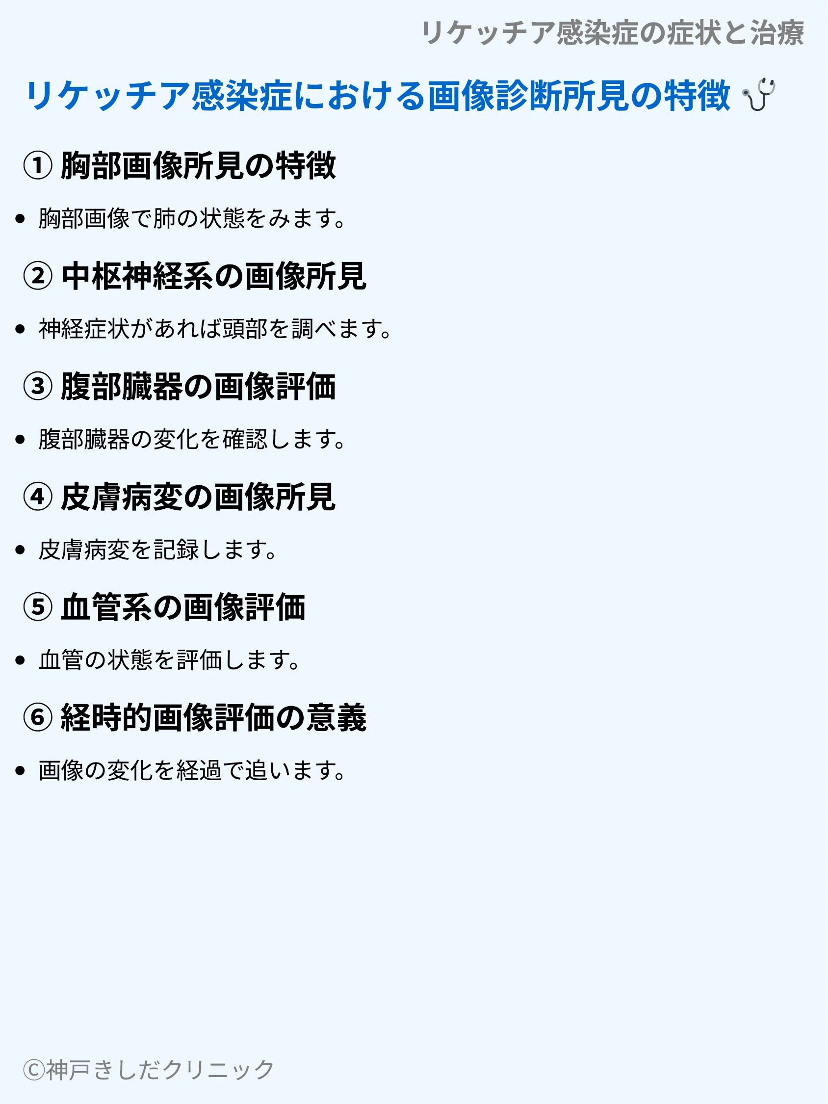 リケッチア感染症の症状と治療_07.webp