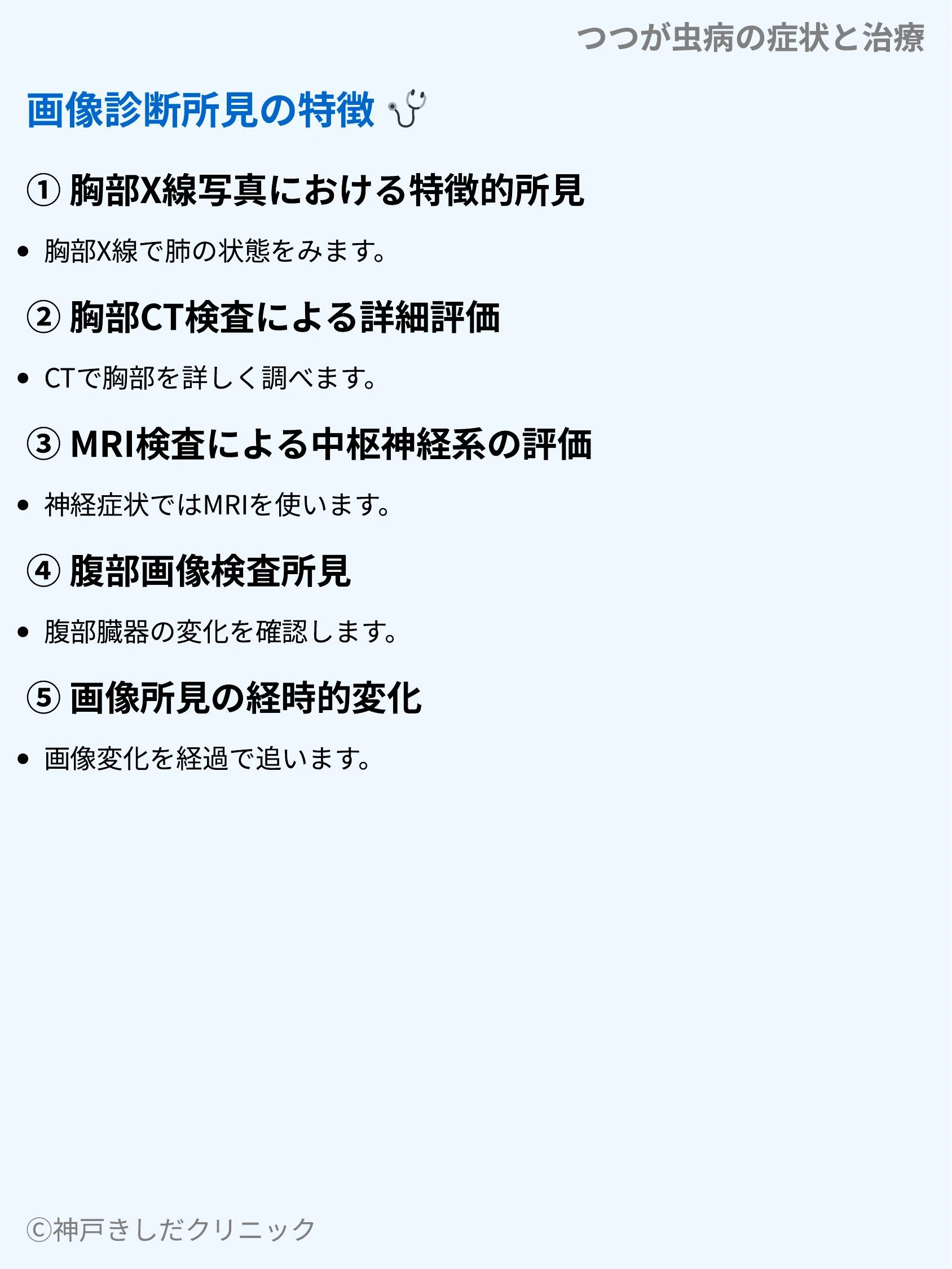 つつが虫病の症状と治療_07.webp