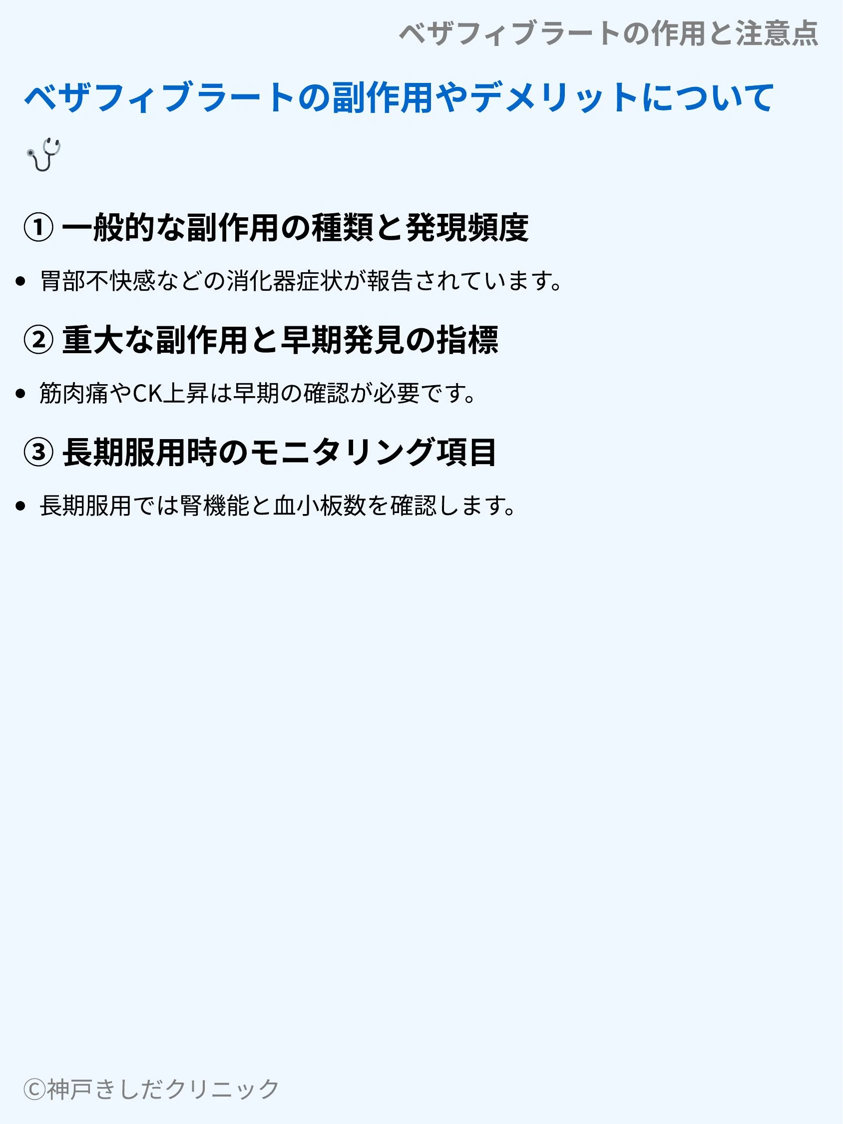 ベザフィブラートの作用と注意点_07.webp