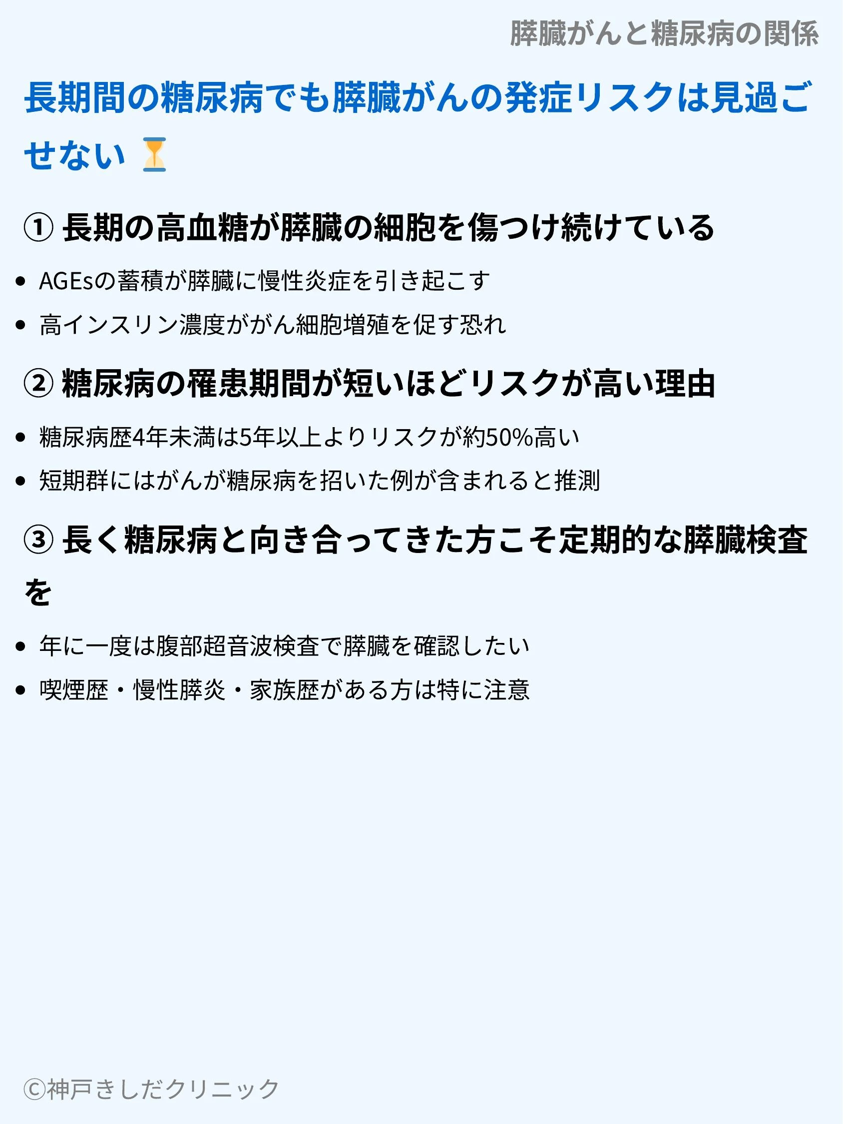 膵臓がんと糖尿病の関係_07.webp