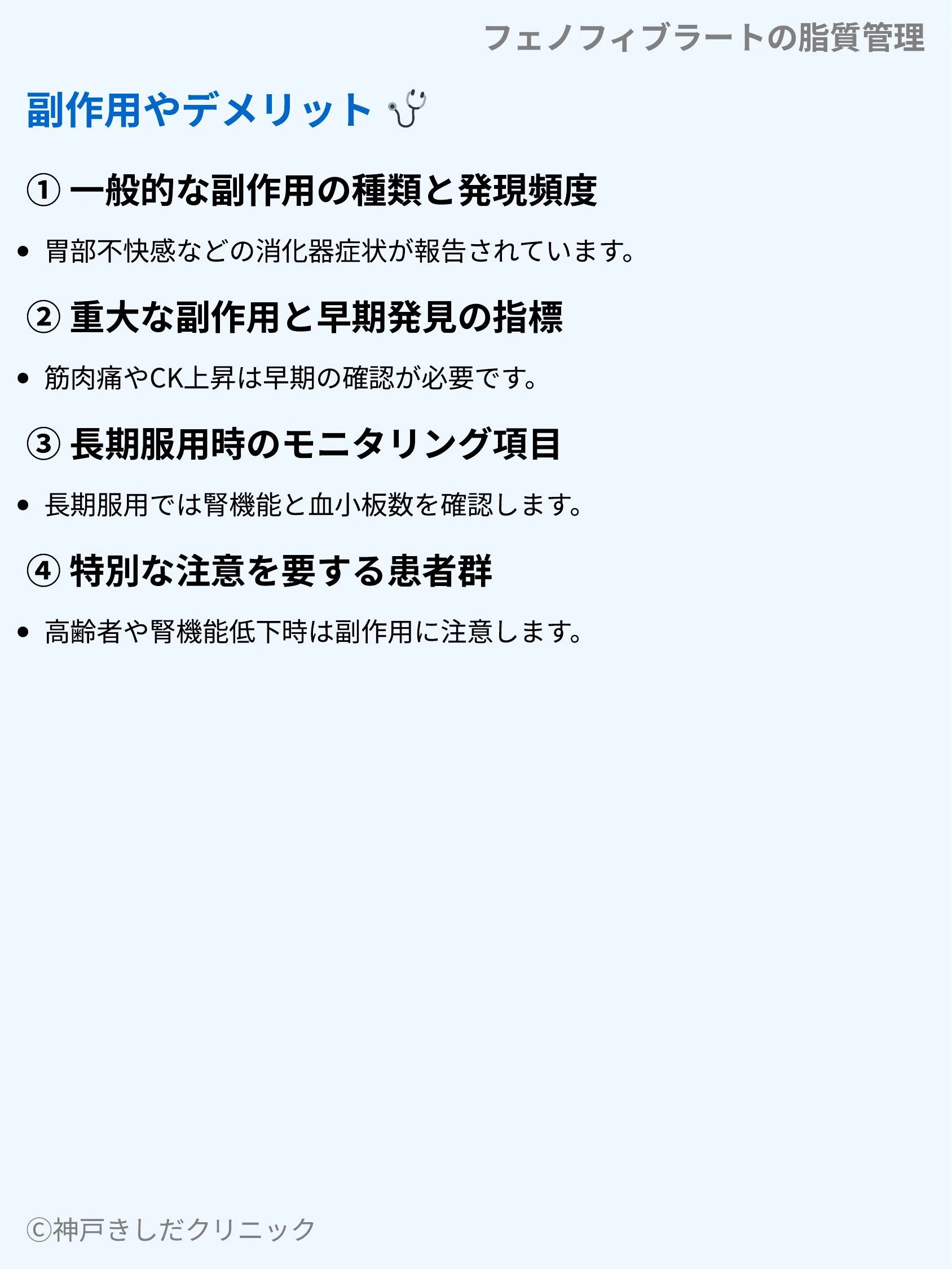 フェノフィブラートの脂質管理_07.webp