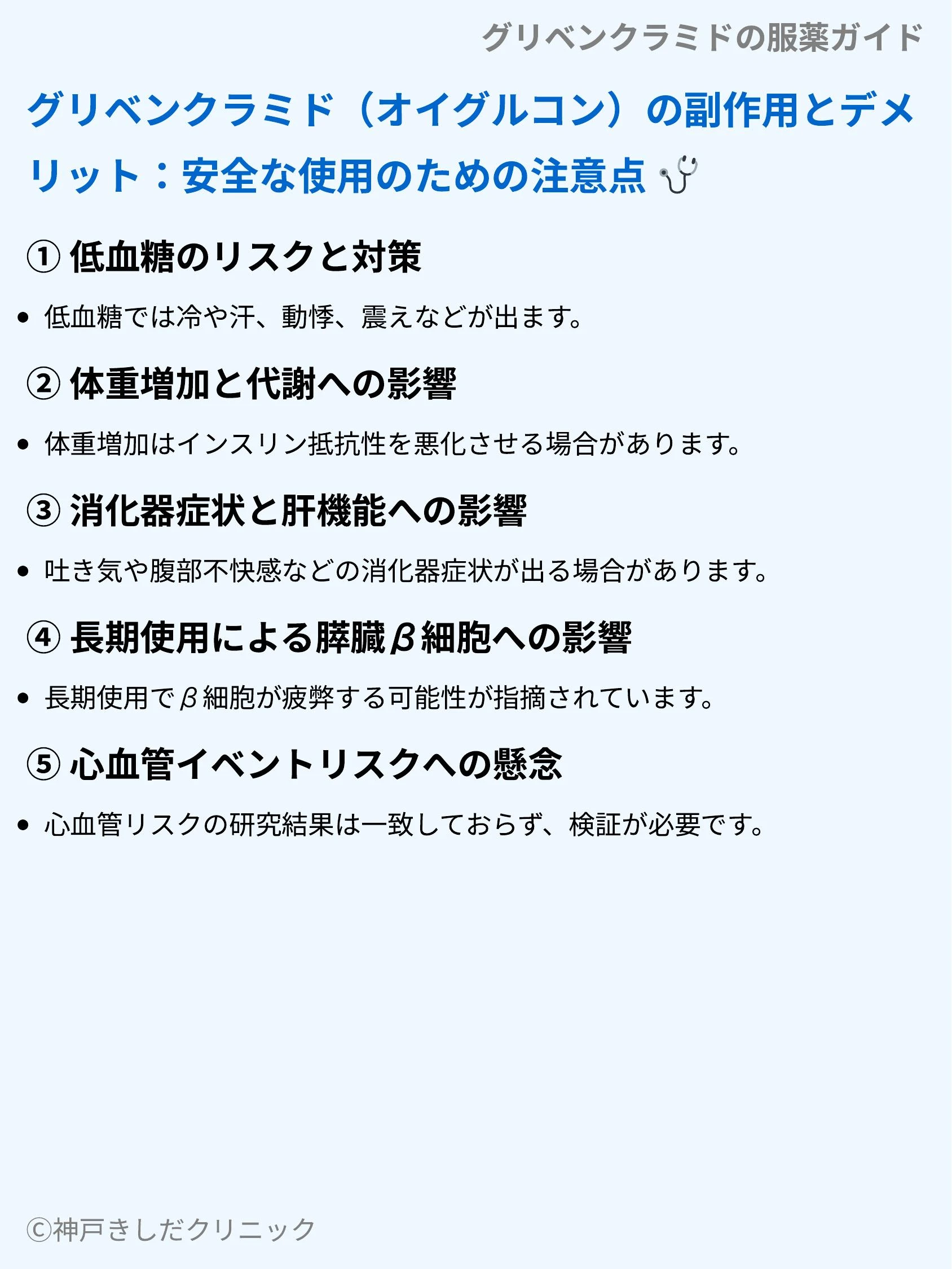 グリベンクラミドの服薬ガイド_07.webp