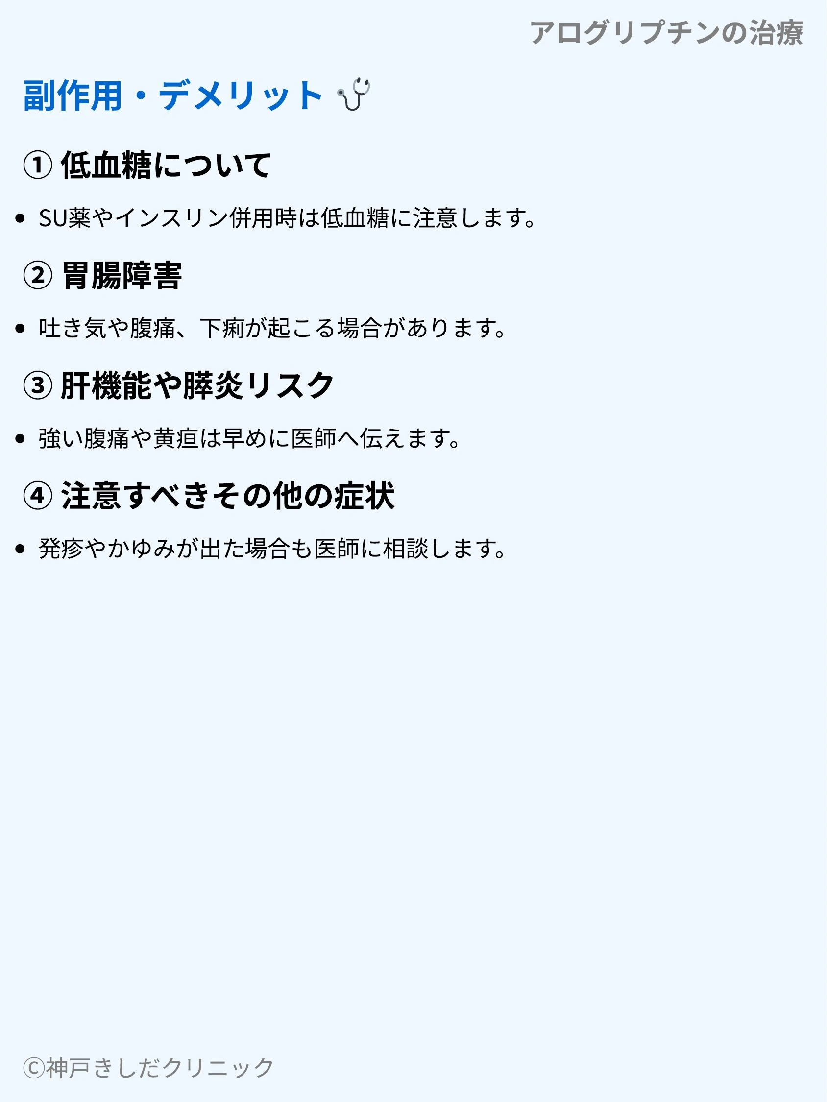 アログリプチンの治療_07.webp