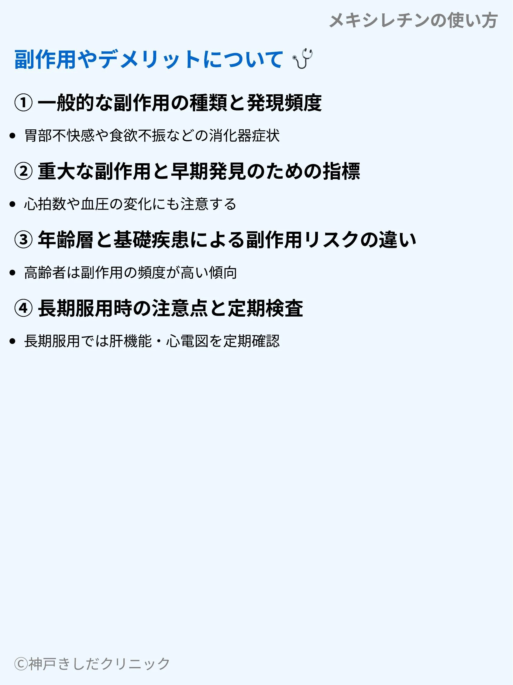 メキシレチンの使い方_07.webp