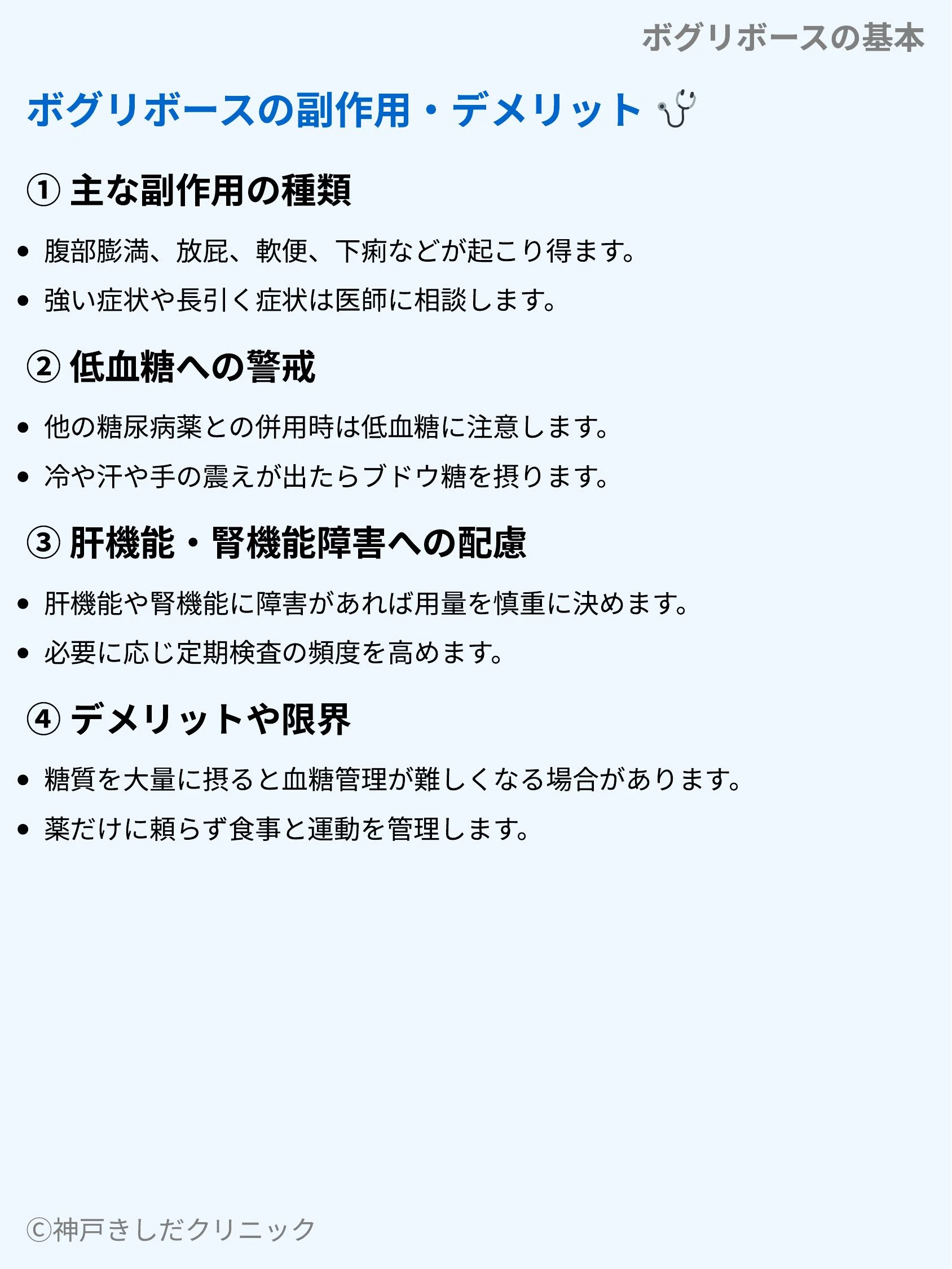 ボグリボースの基本_07.webp