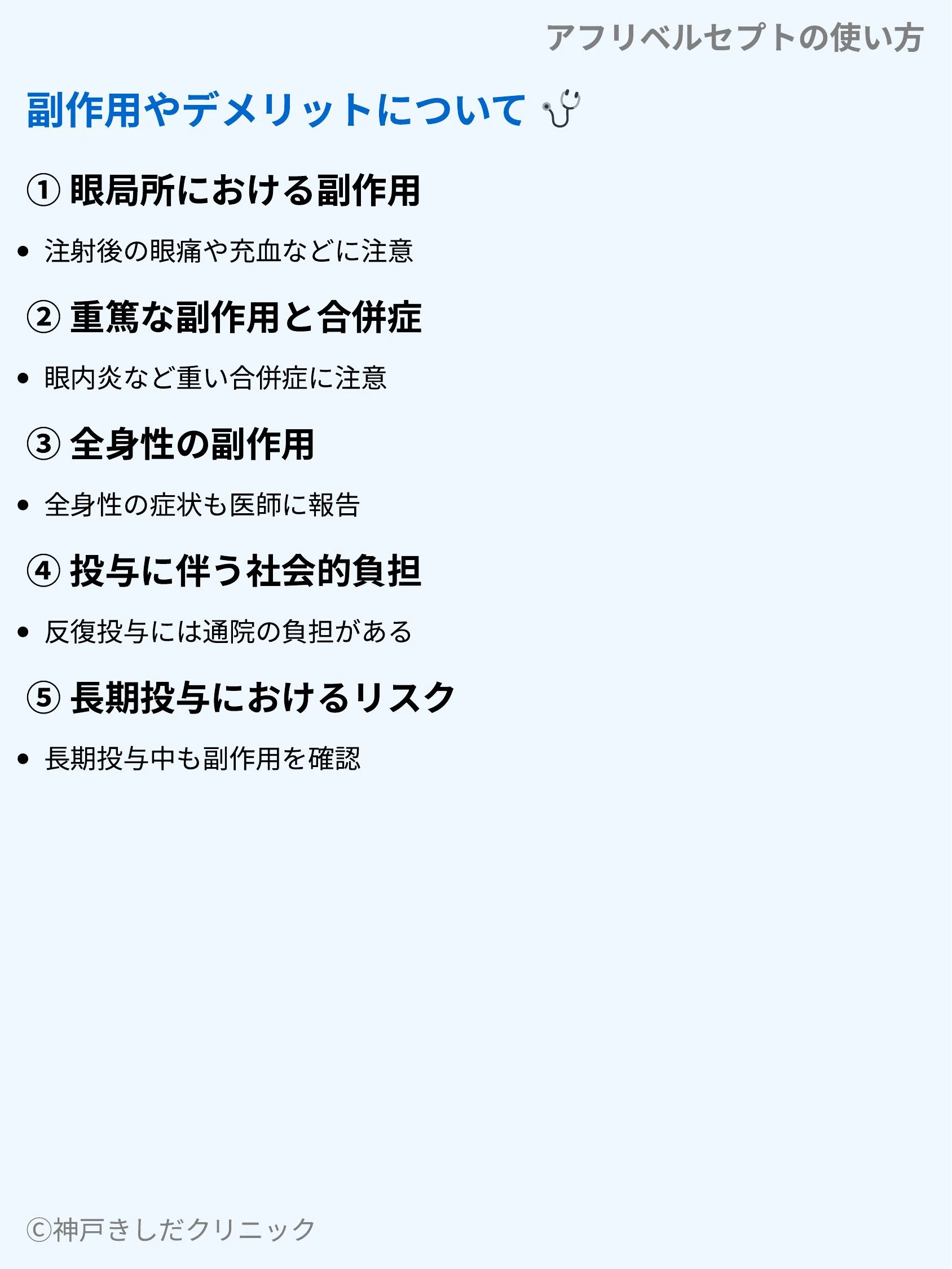 アフリベルセプトの使い方_07.webp