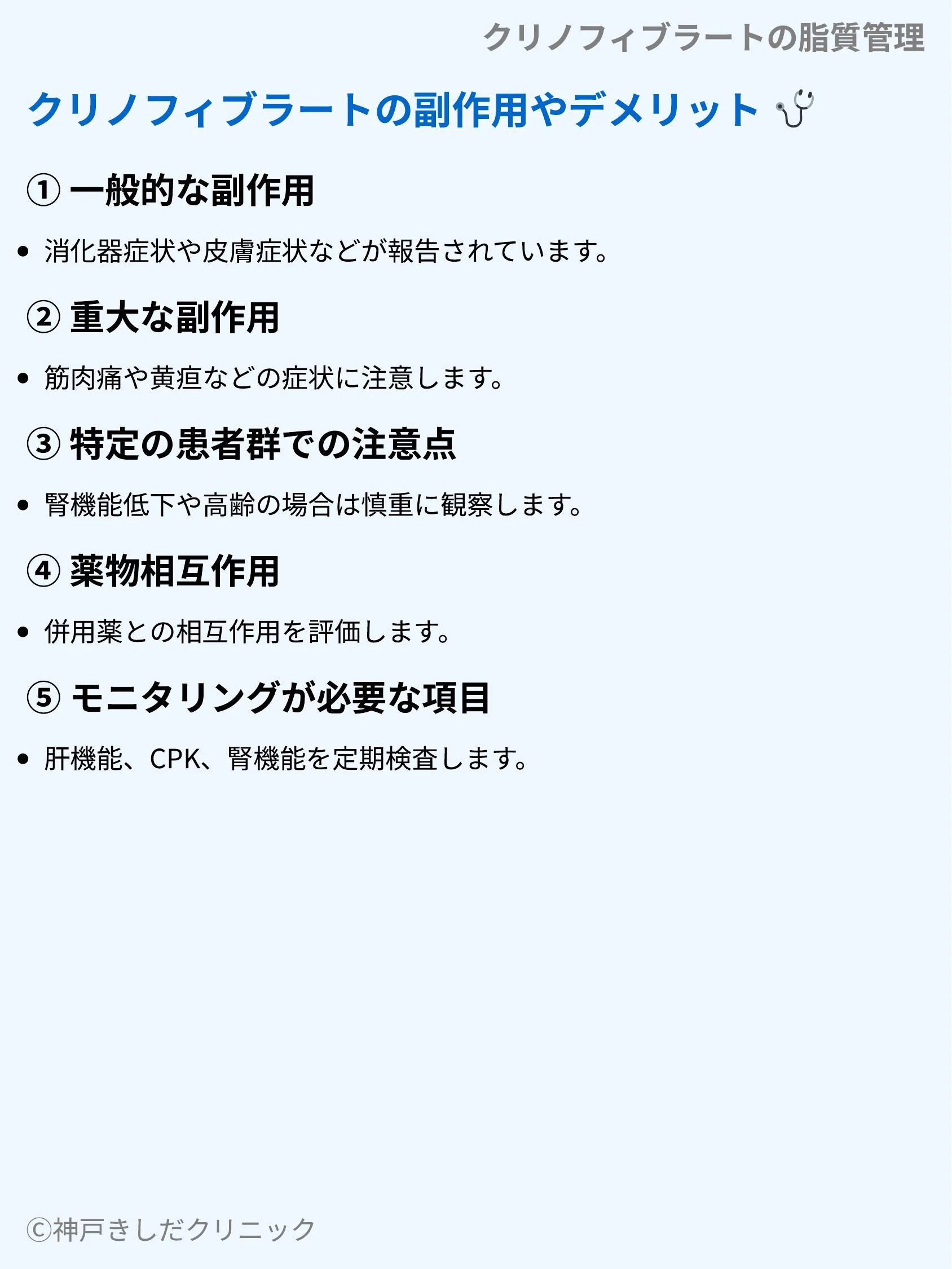 クリノフィブラートの脂質管理_07.webp