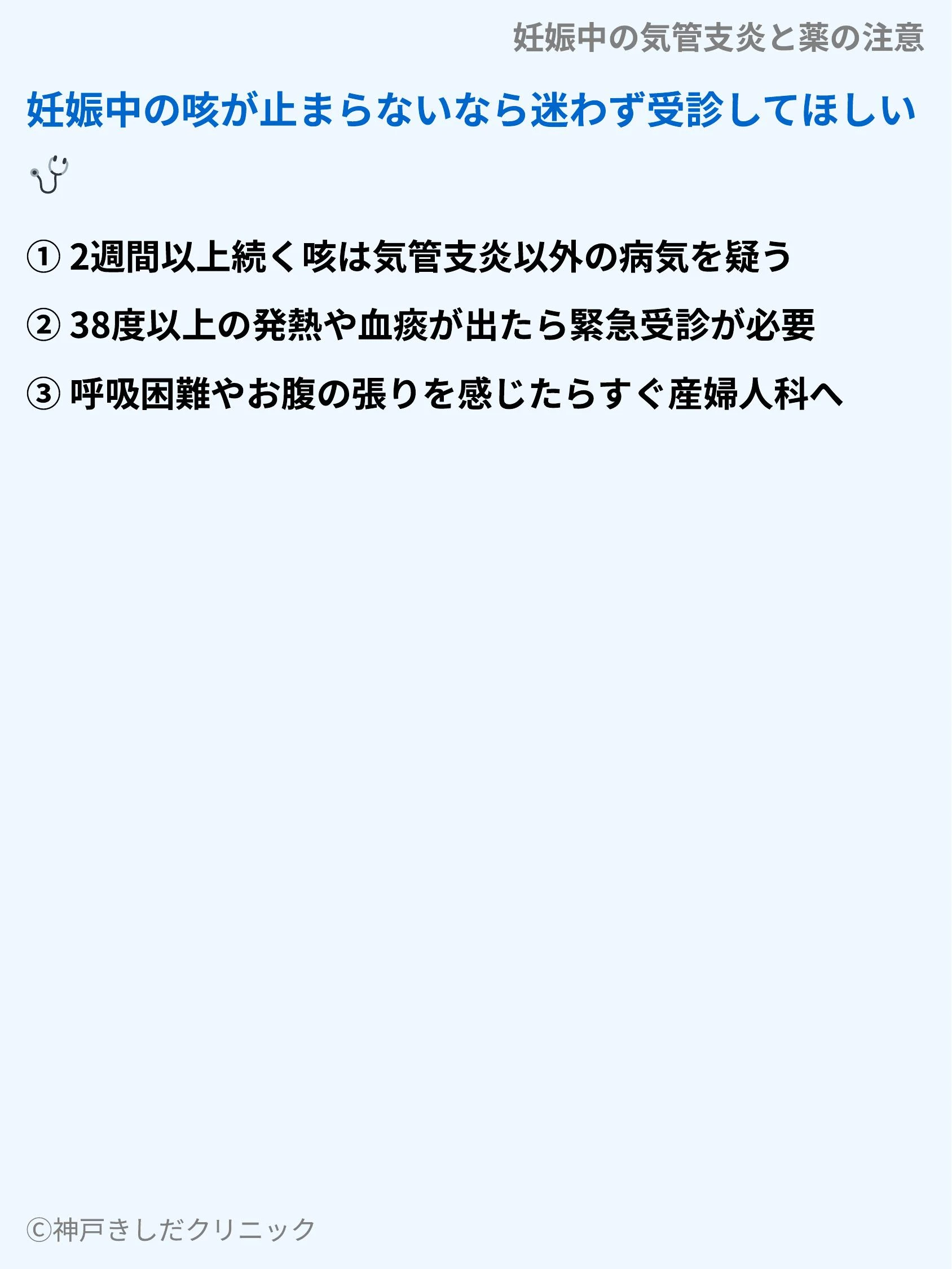 妊娠中の気管支炎と薬の注意_07.webp
