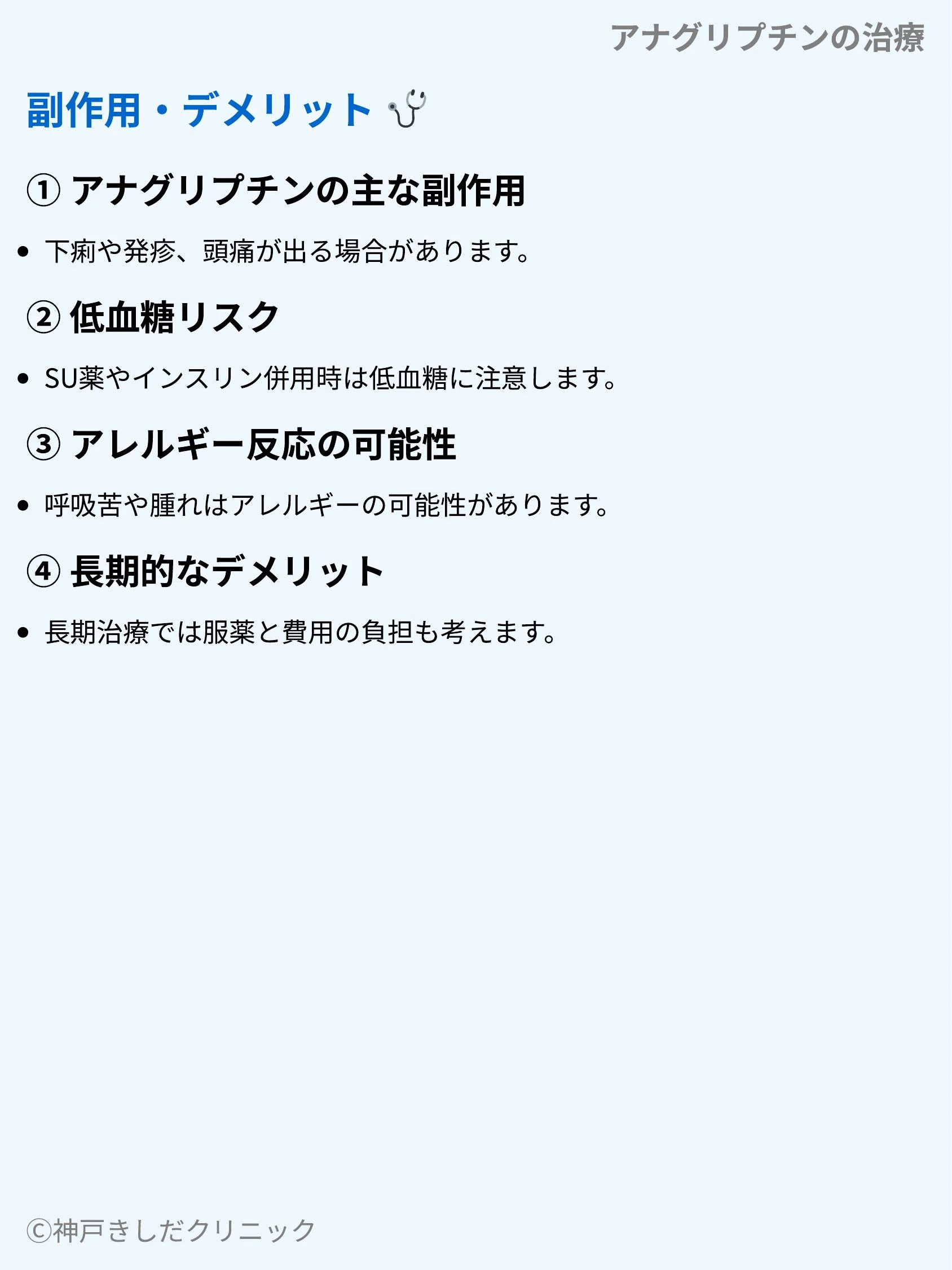 アナグリプチンの治療_07.webp