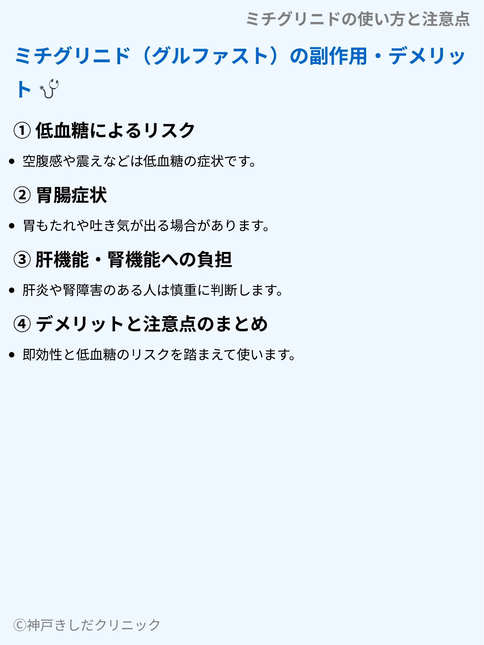 ミチグリニドの使い方と注意点_07.webp