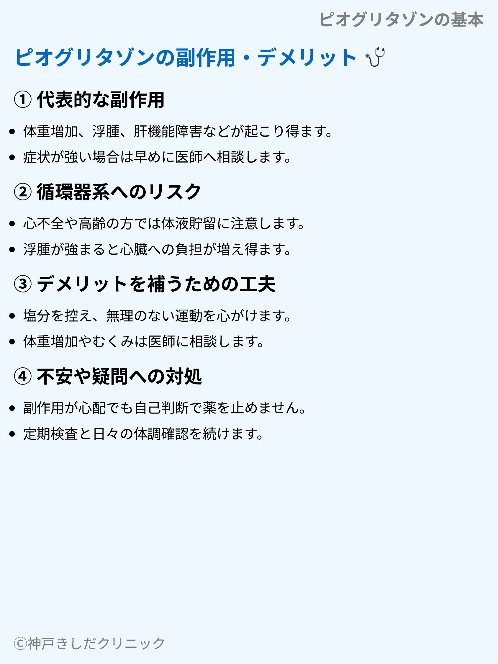 ピオグリタゾンの基本_07.webp