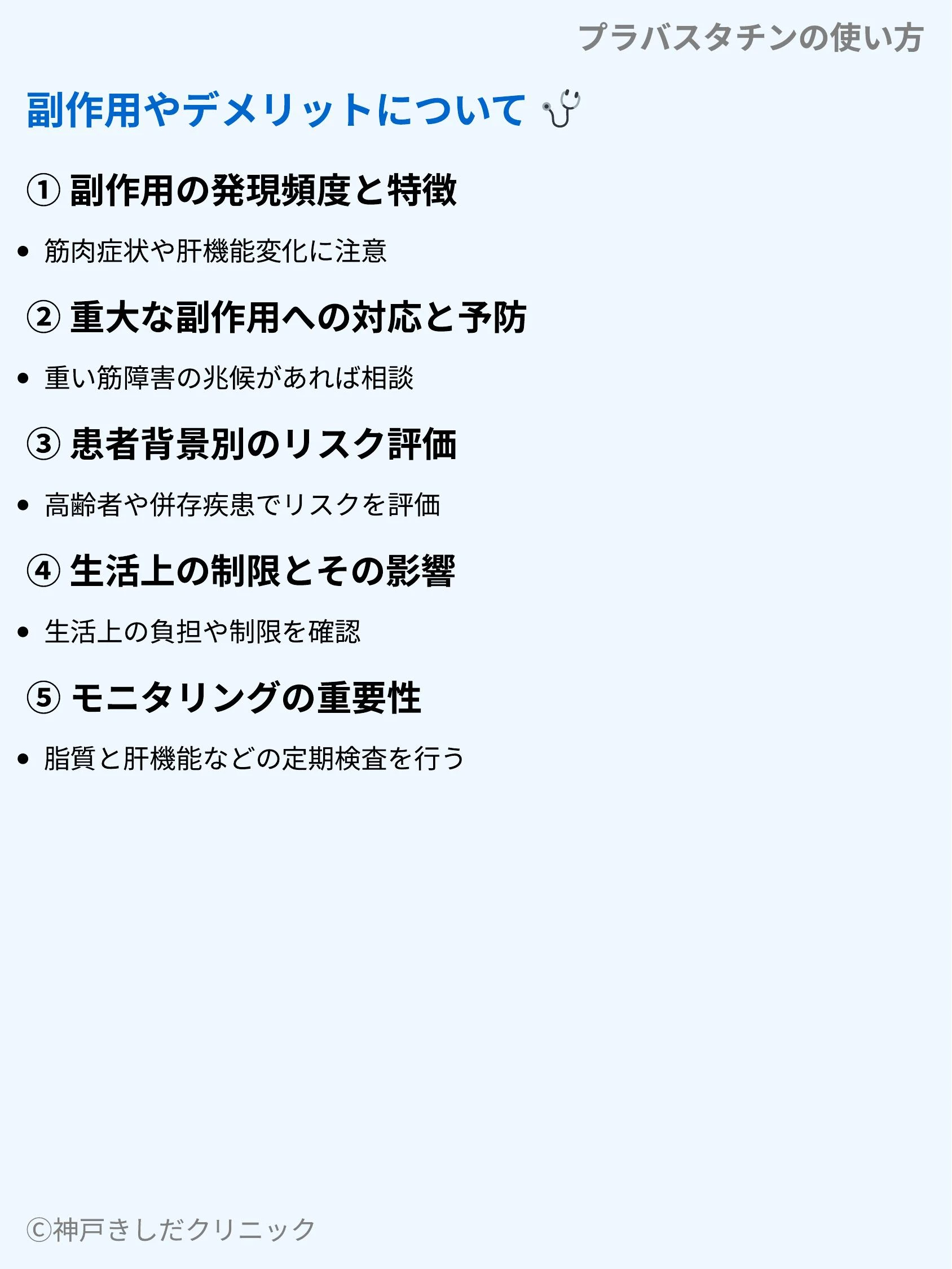 プラバスタチンの使い方_07.webp
