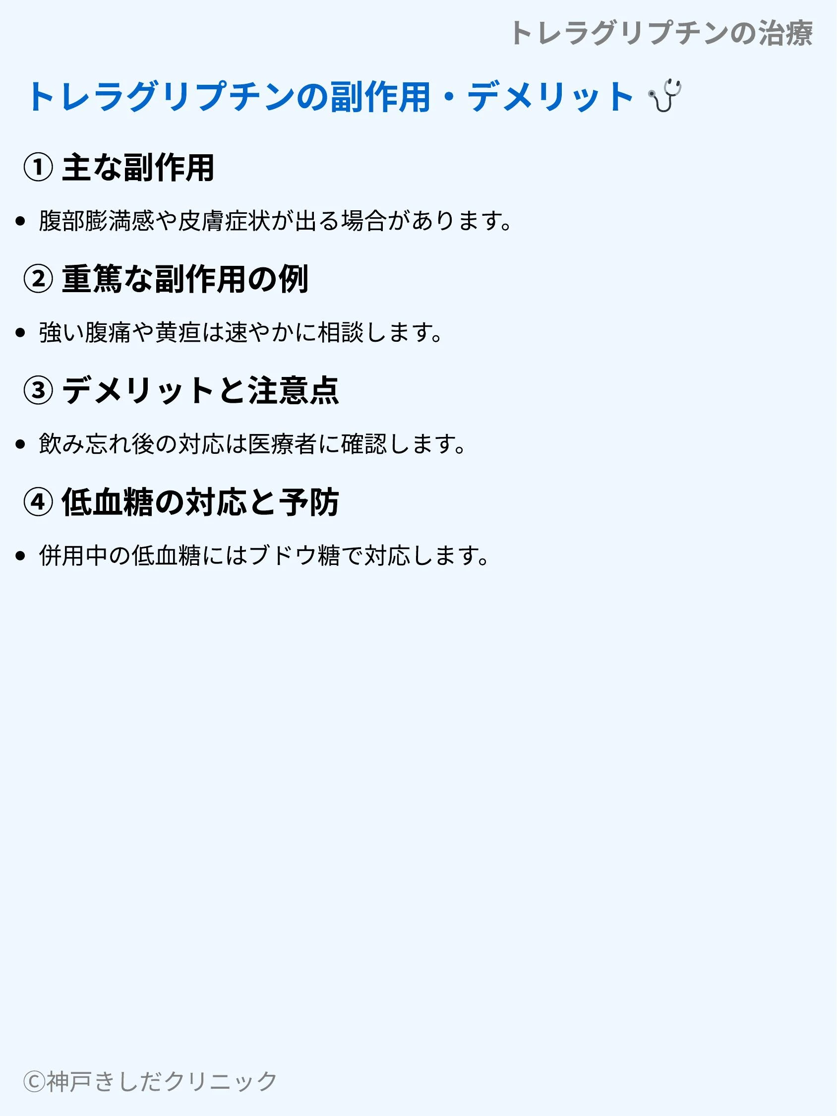 トレラグリプチンの治療_07.webp