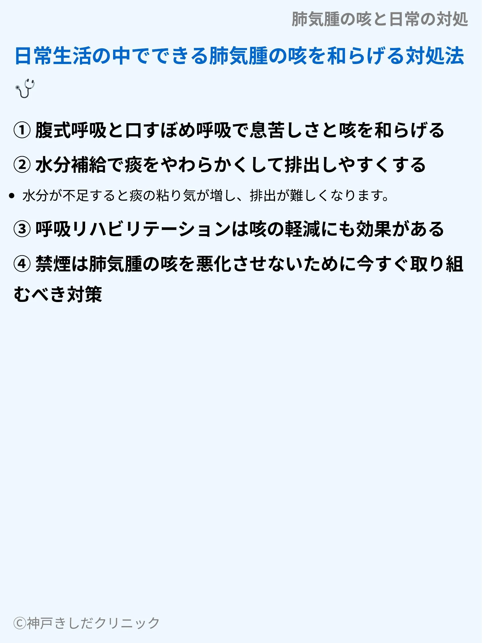 肺気腫の咳と日常の対処_07.webp