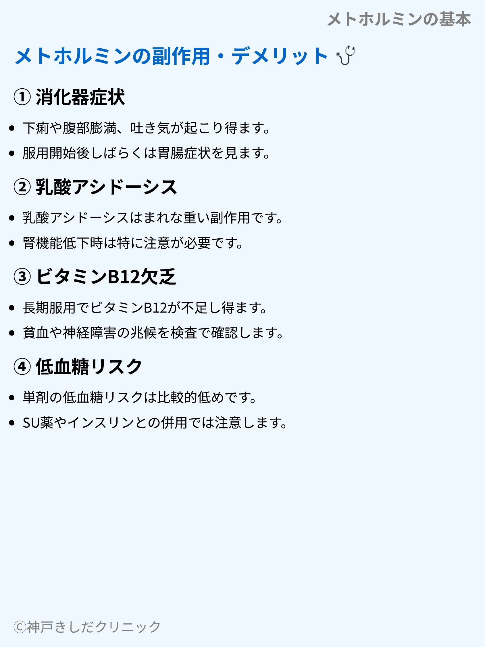 メトホルミンの基本_07.webp