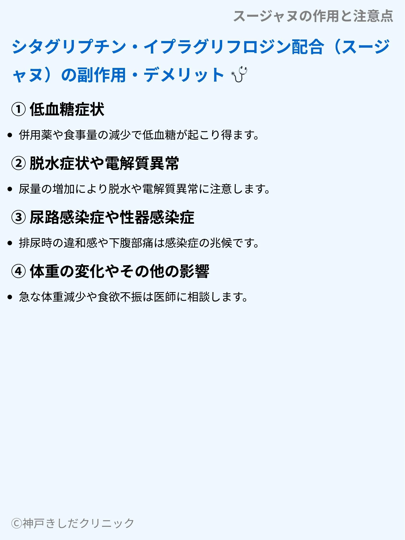 スージャヌの作用と注意点_07.webp