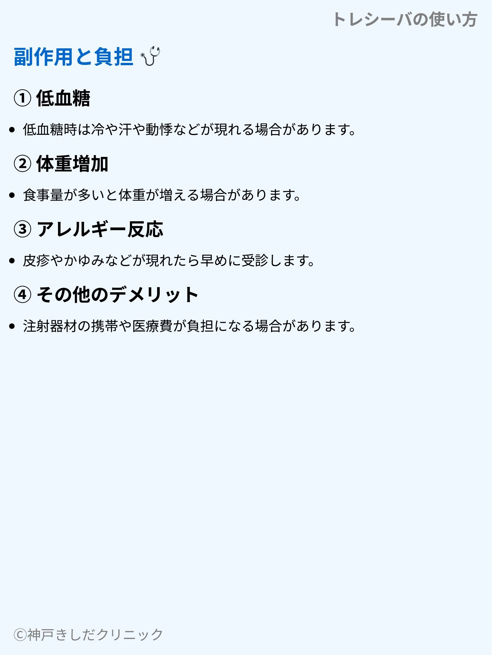 トレシーバの使い方_07.webp