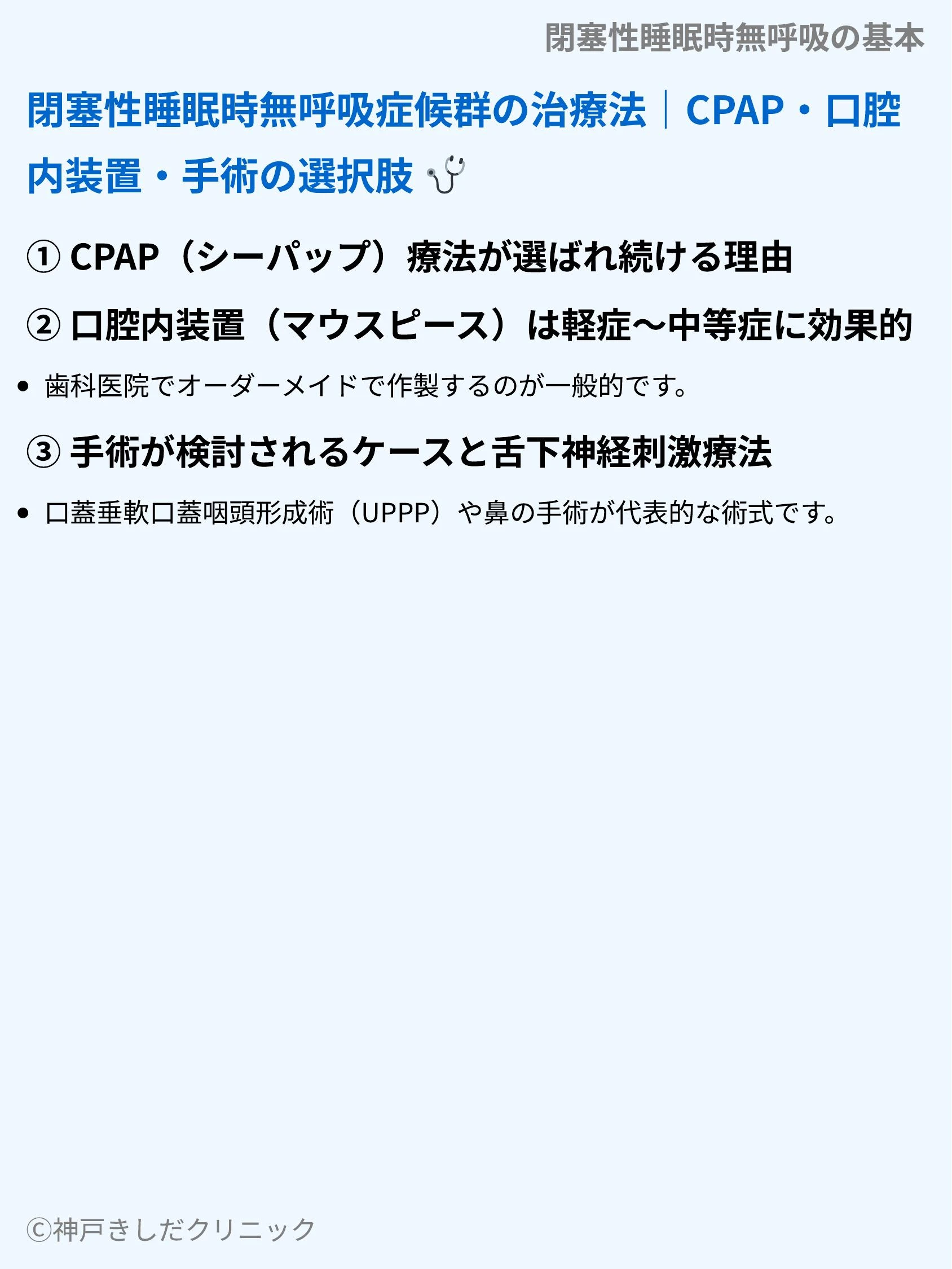 閉塞性睡眠時無呼吸の基本_07.webp