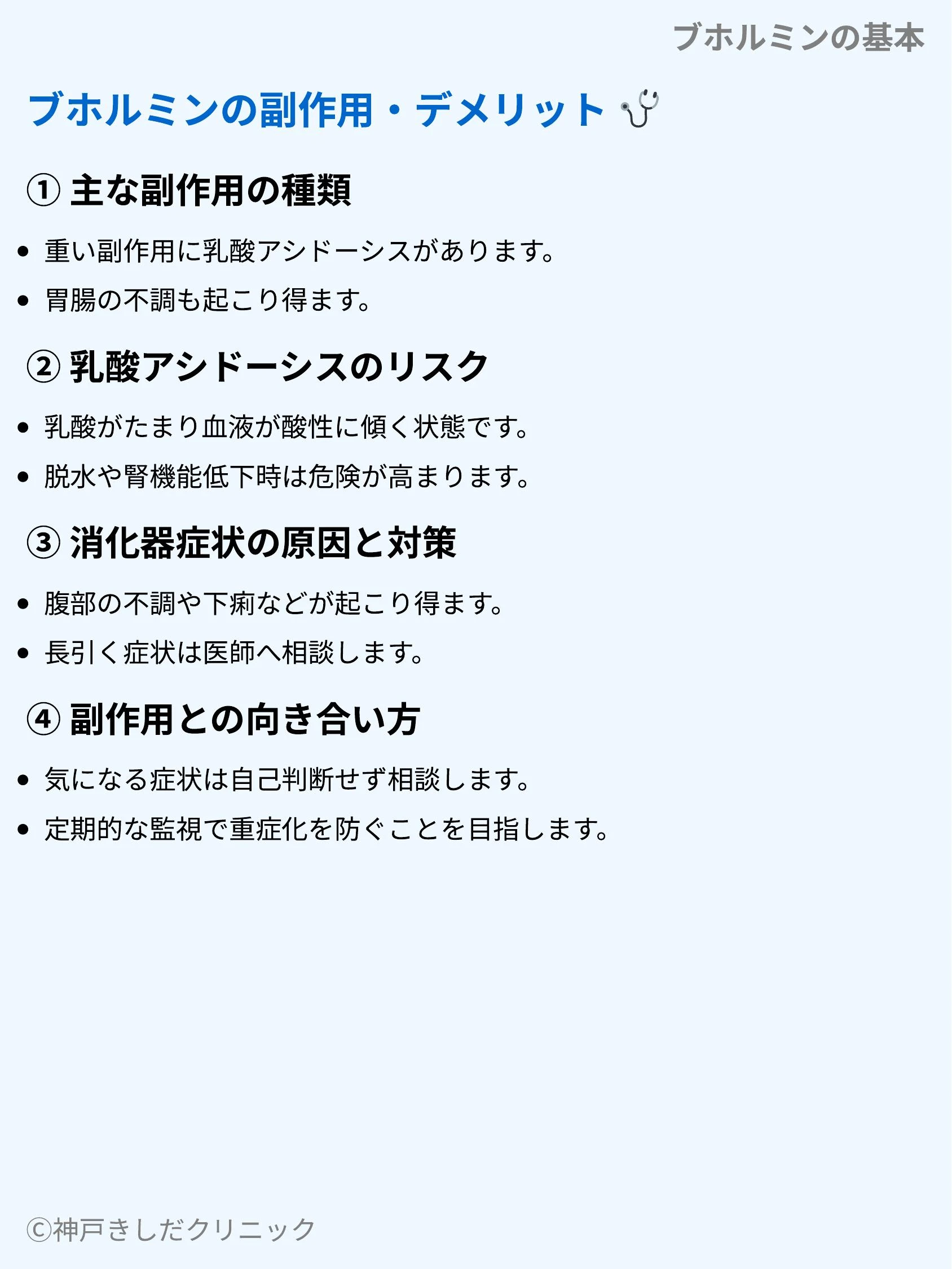 ブホルミンの基本_07.webp