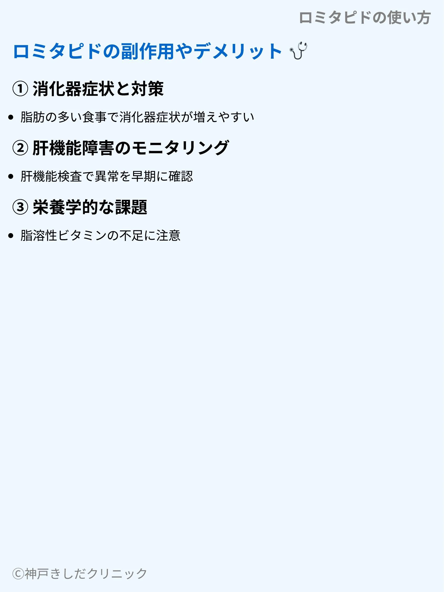 ロミタピドの使い方_07.webp
