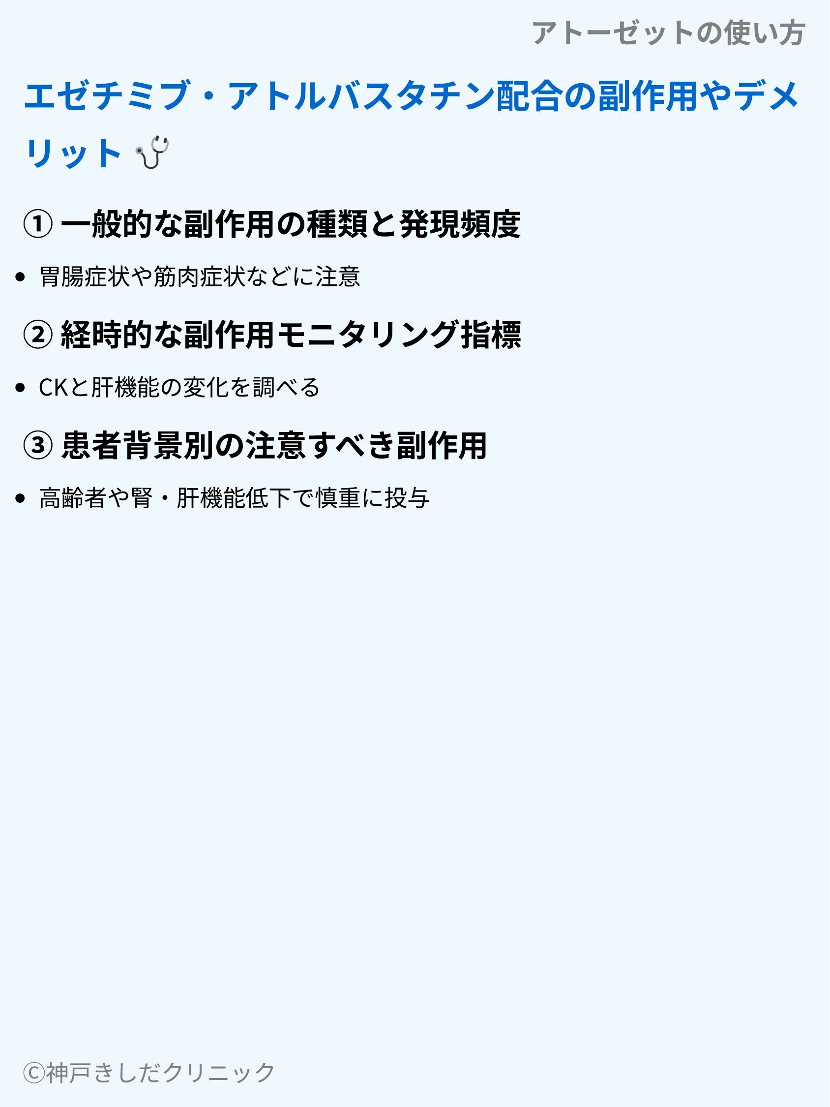 アトーゼットの使い方_07.webp