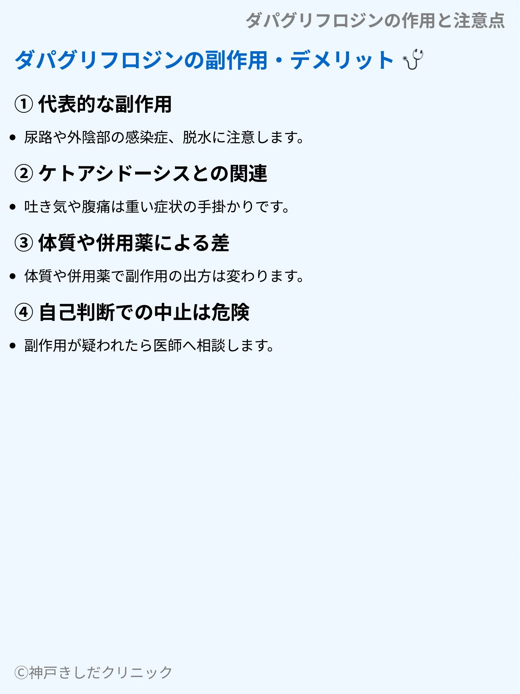 ダパグリフロジンの作用と注意点_07.webp