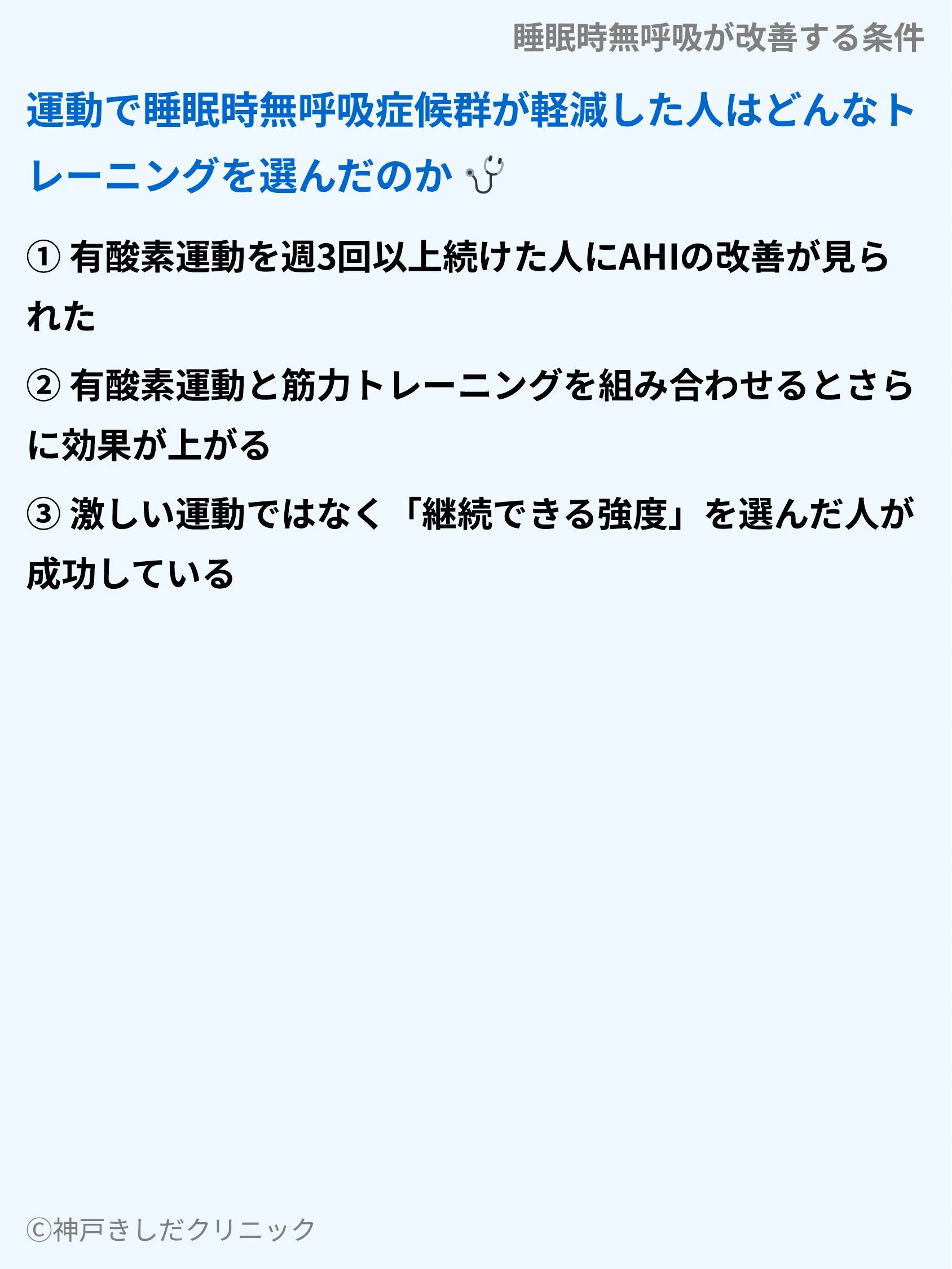 睡眠時無呼吸が改善する条件_07.webp