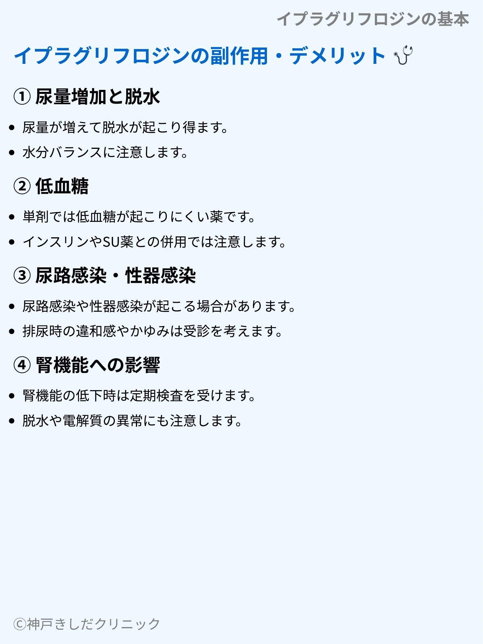 イプラグリフロジンの基本_07.webp