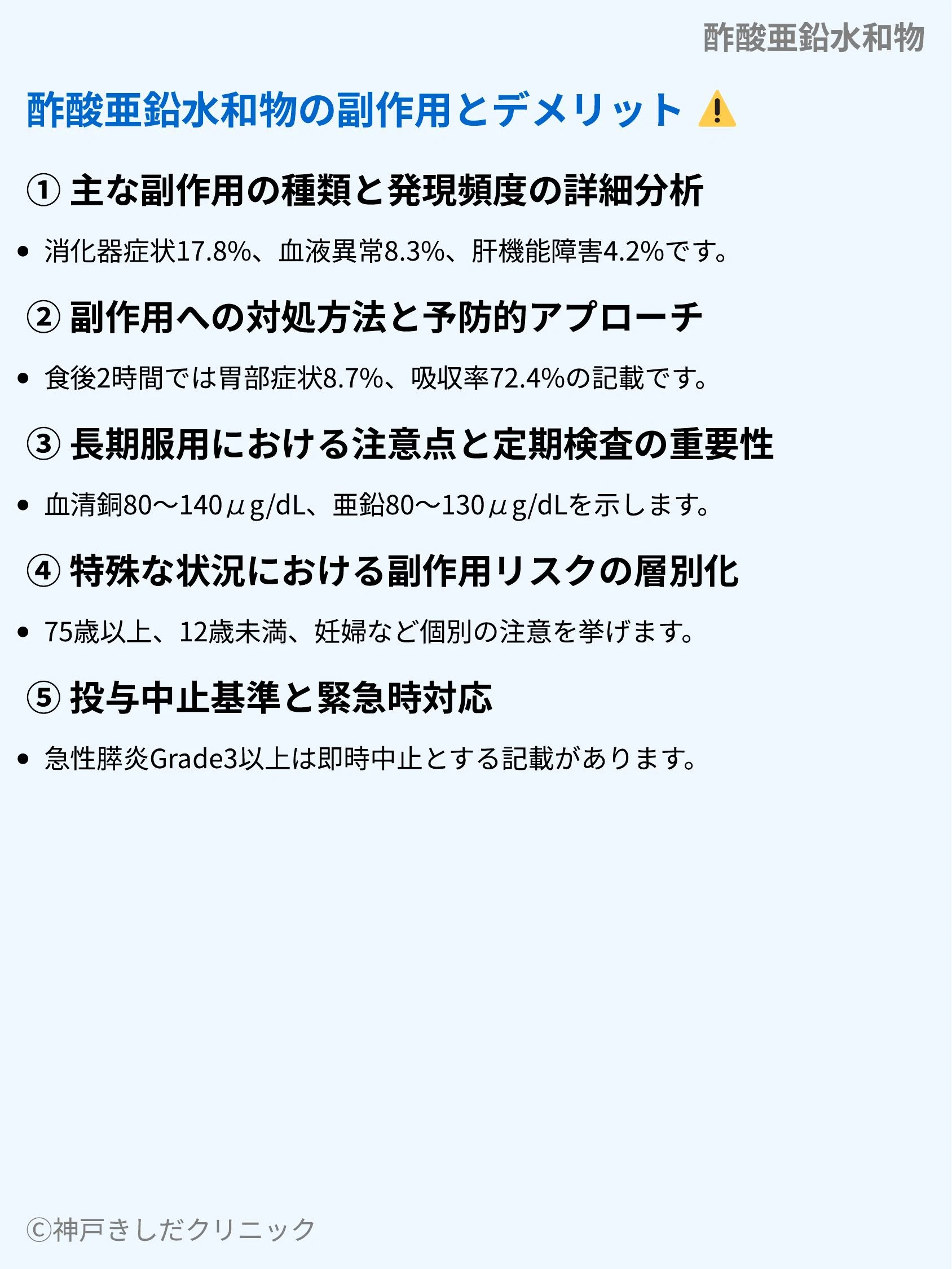 酢酸亜鉛水和物_07.webp