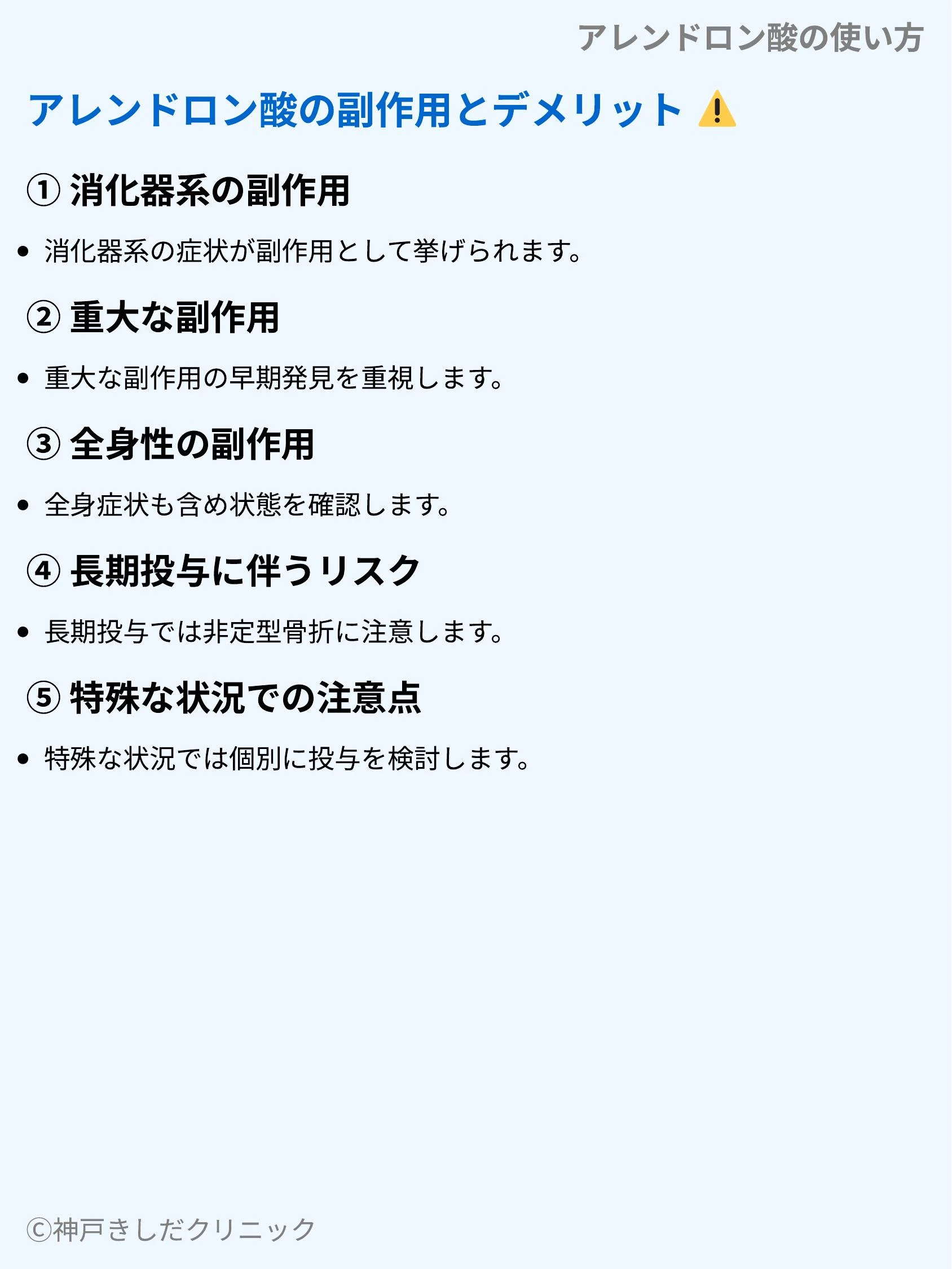 アレンドロン酸の使い方_07.webp