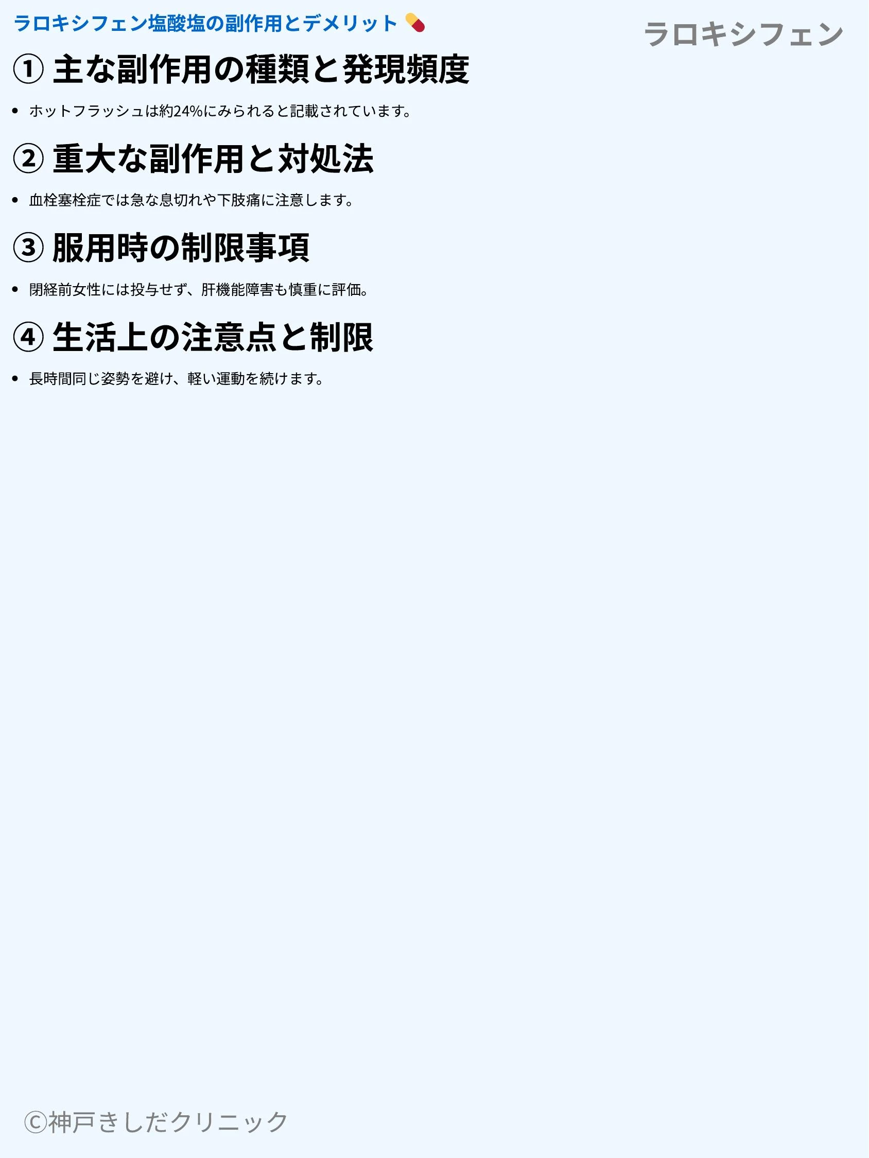 ラロキシフェン_07.webp