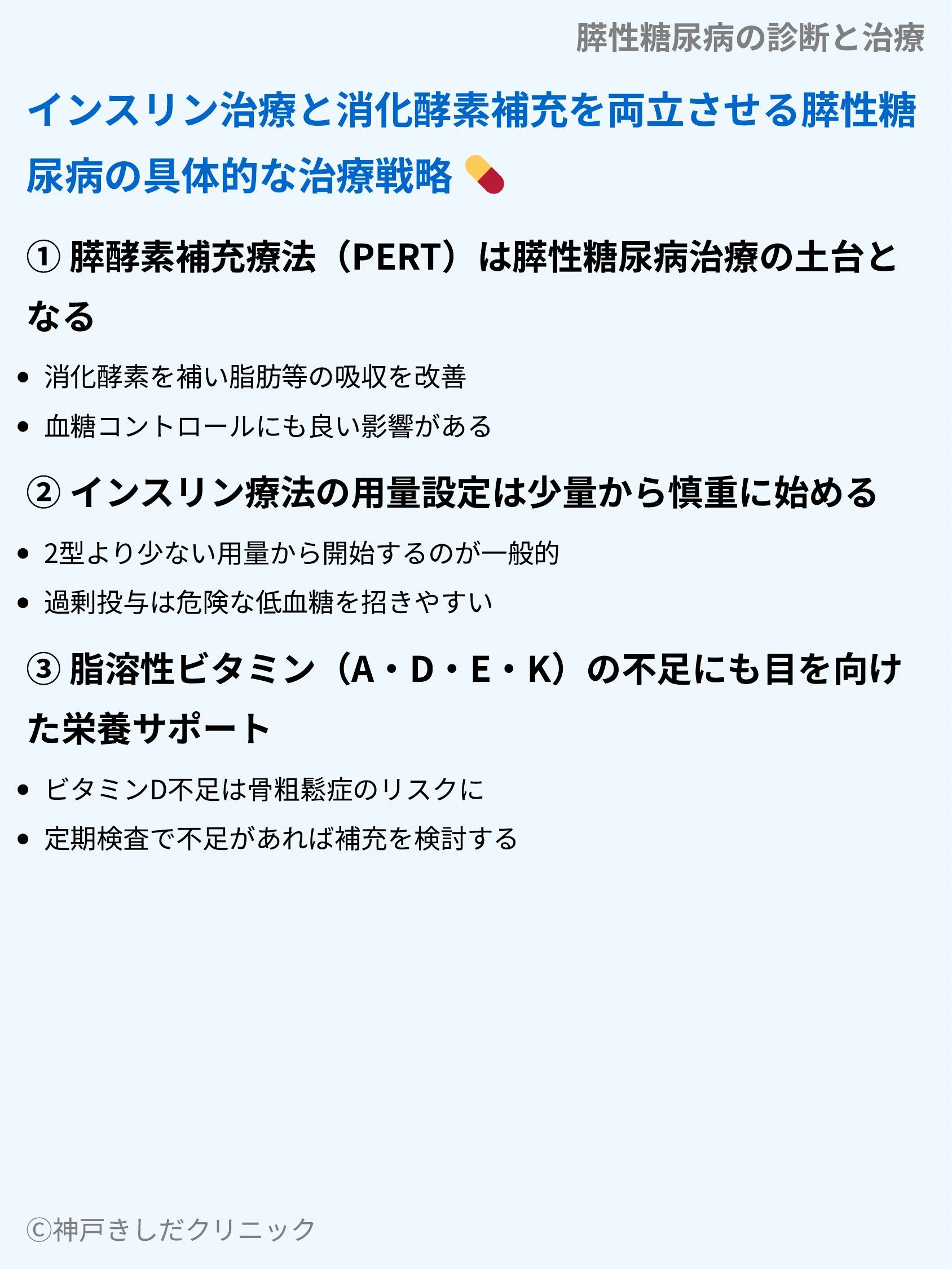 膵性糖尿病の診断と治療_07.webp