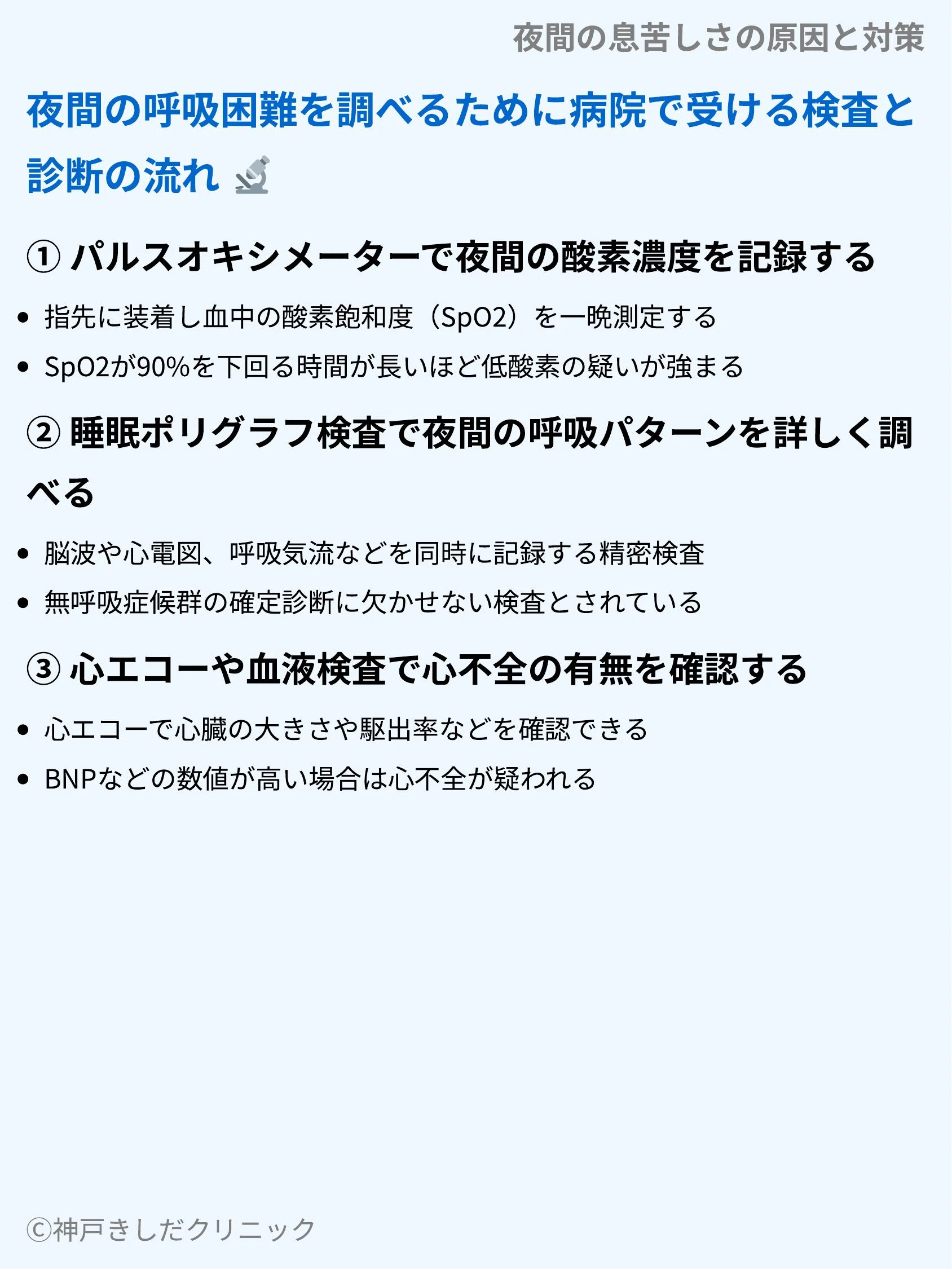 夜間の息苦しさの原因と対策_07.webp