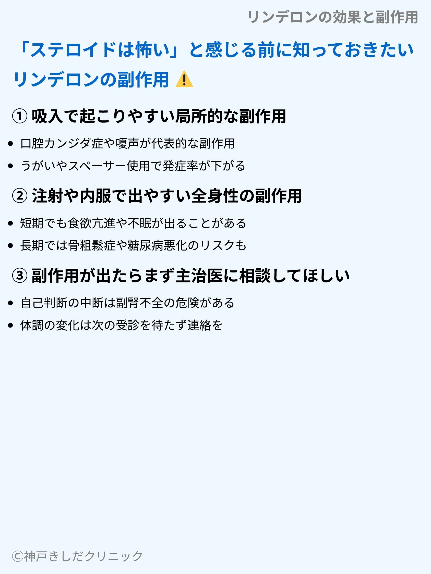 リンデロンの効果と副作用_07.webp
