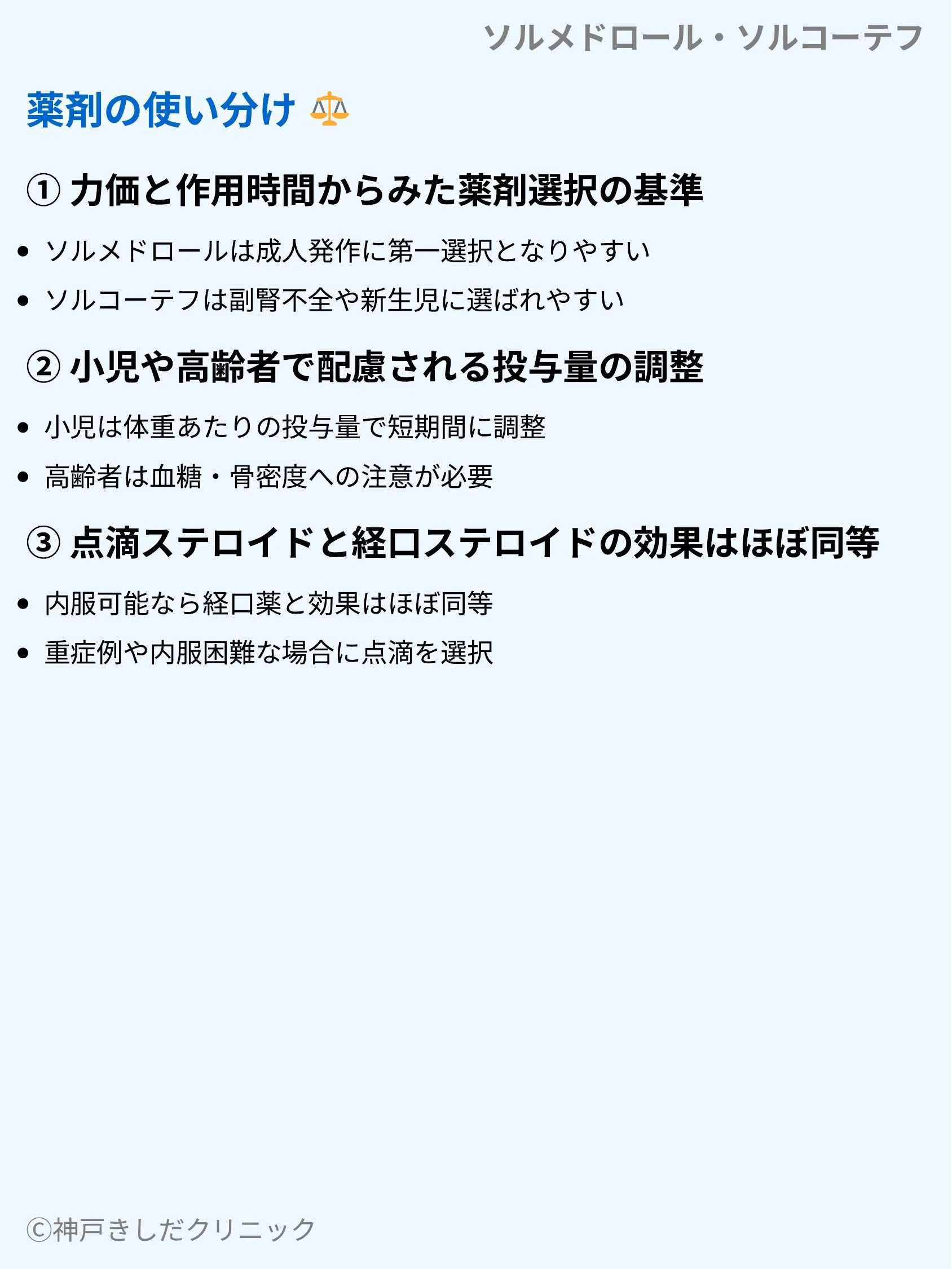 ソルメドロール・ソルコーテフ_07.webp