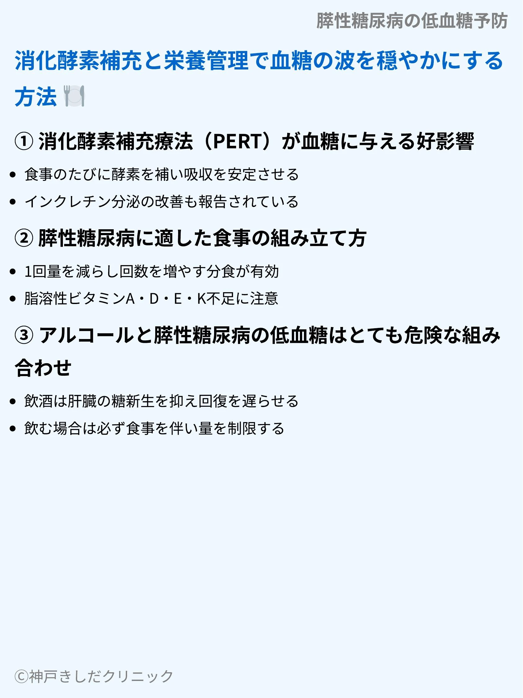 膵性糖尿病の低血糖予防_07.webp