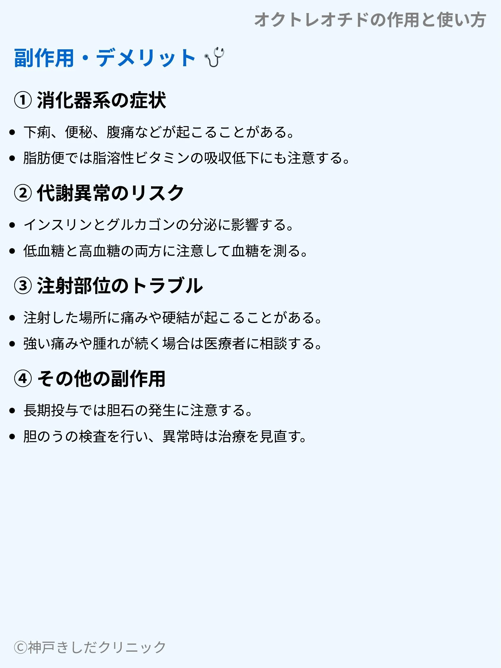 オクトレオチドの作用と使い方_07.webp