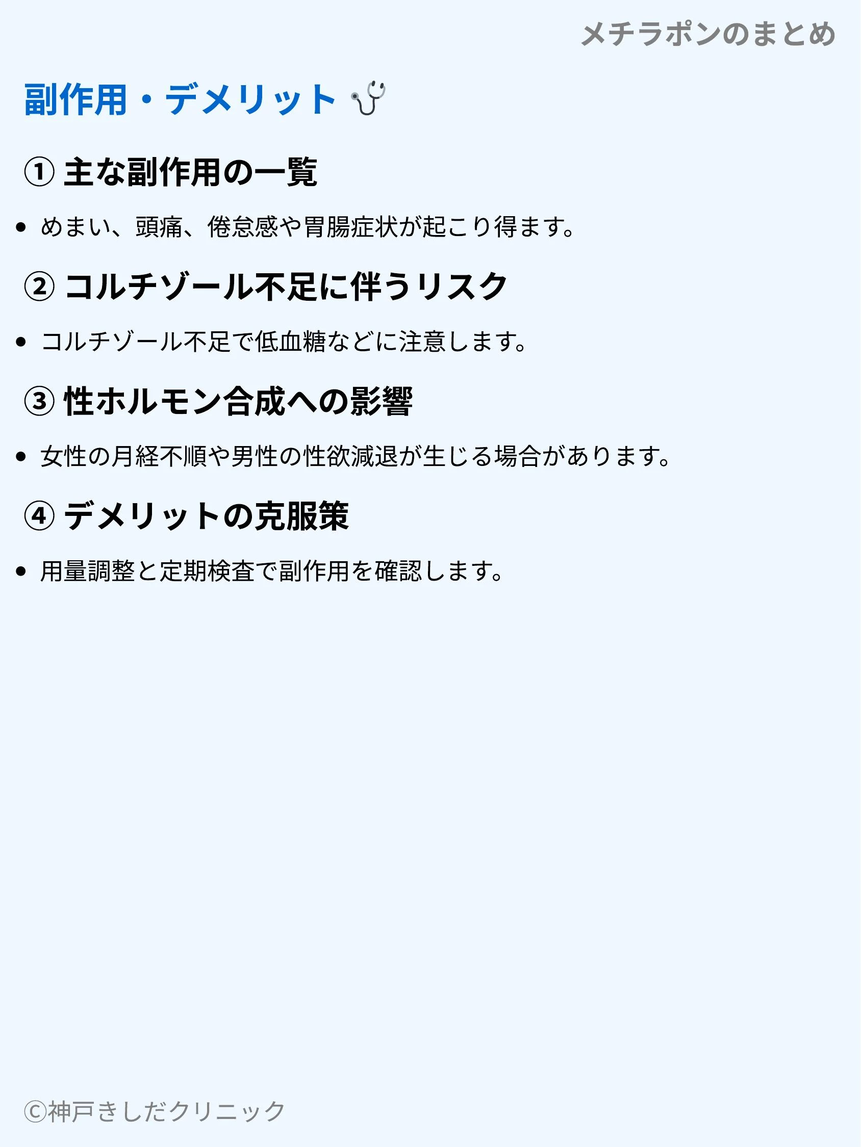 メチラポンのまとめ_07.webp