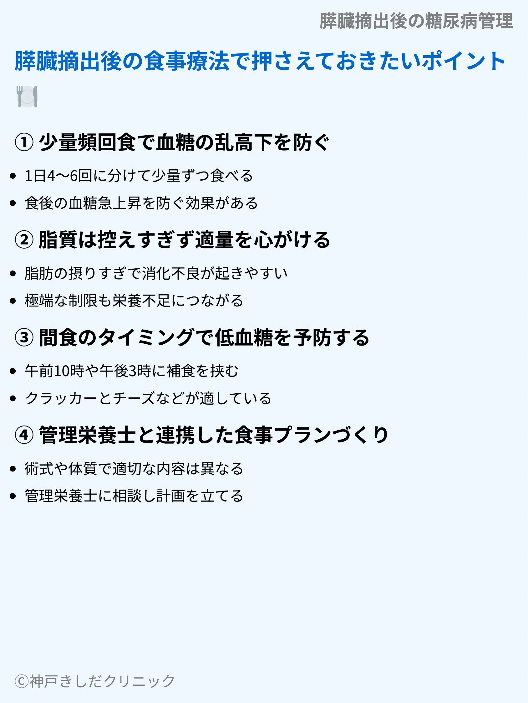 膵臓摘出後の糖尿病管理_07.webp