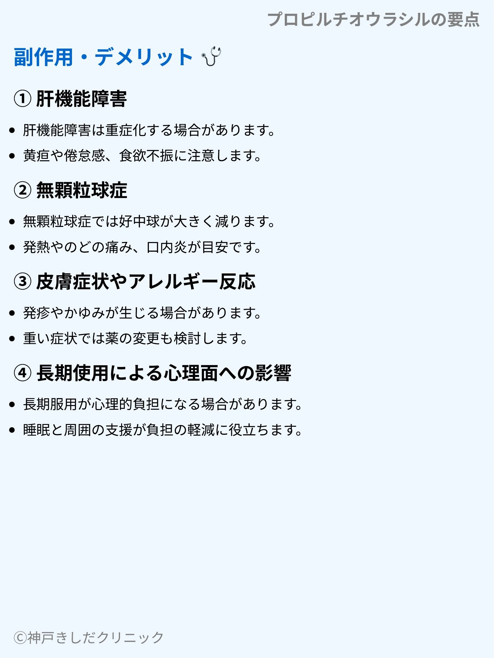 プロピルチオウラシルの要点_07.webp