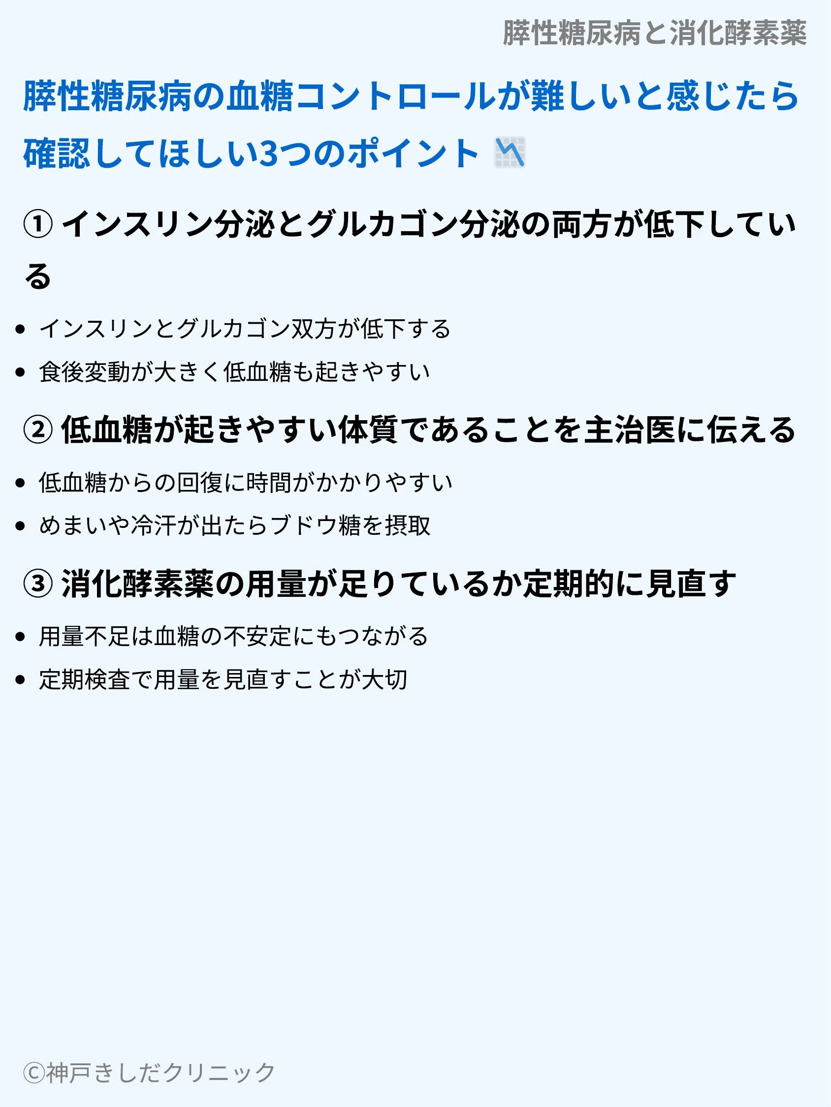 膵性糖尿病と消化酵素薬_07.webp