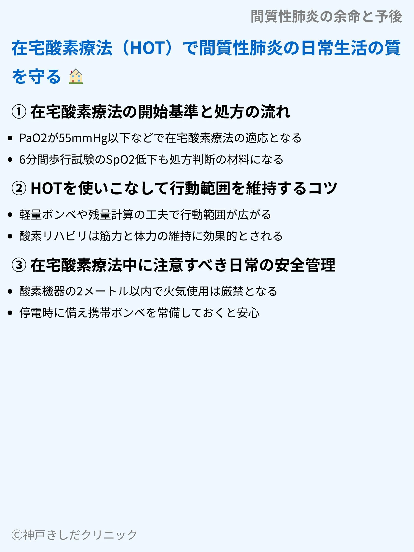 間質性肺炎の余命と予後_07.webp