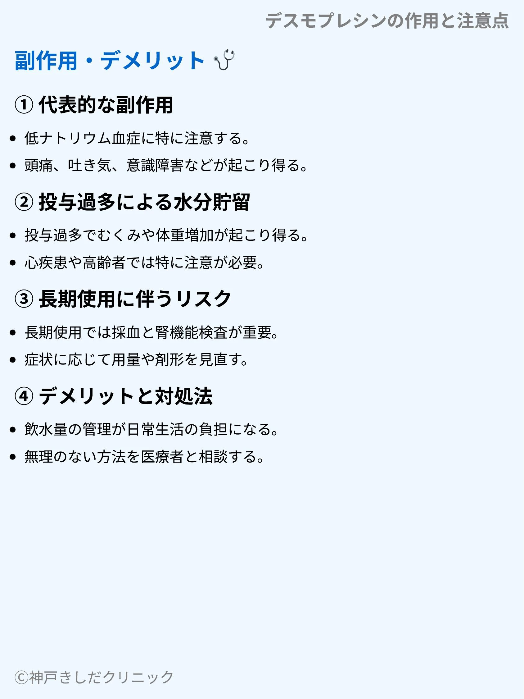 デスモプレシンの作用と注意点_07.webp
