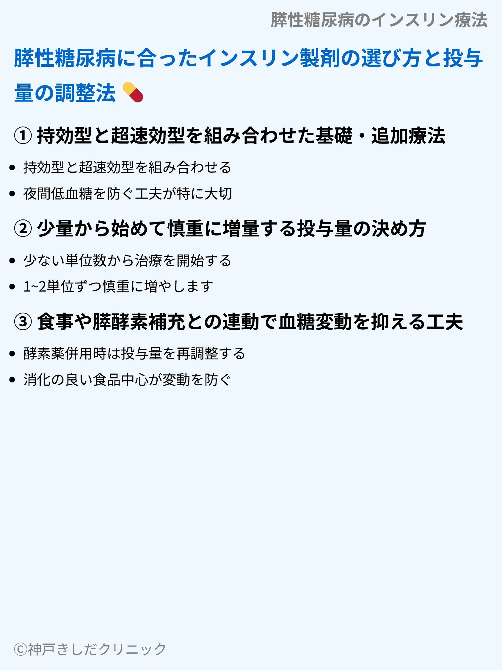 膵性糖尿病のインスリン療法_07.webp