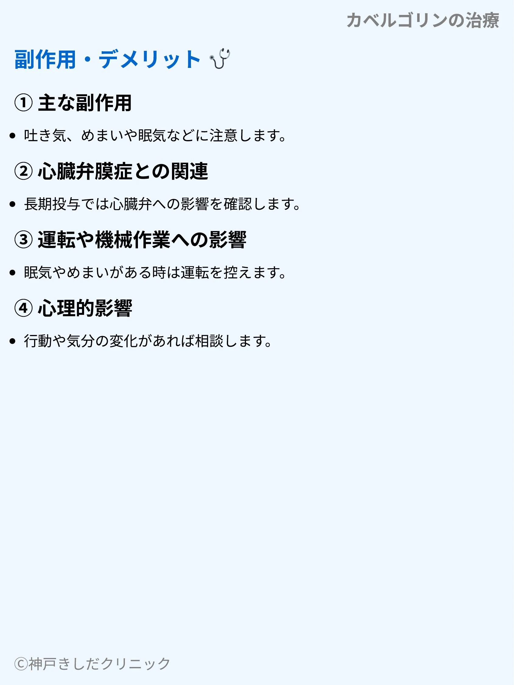 カベルゴリンの治療_07.webp