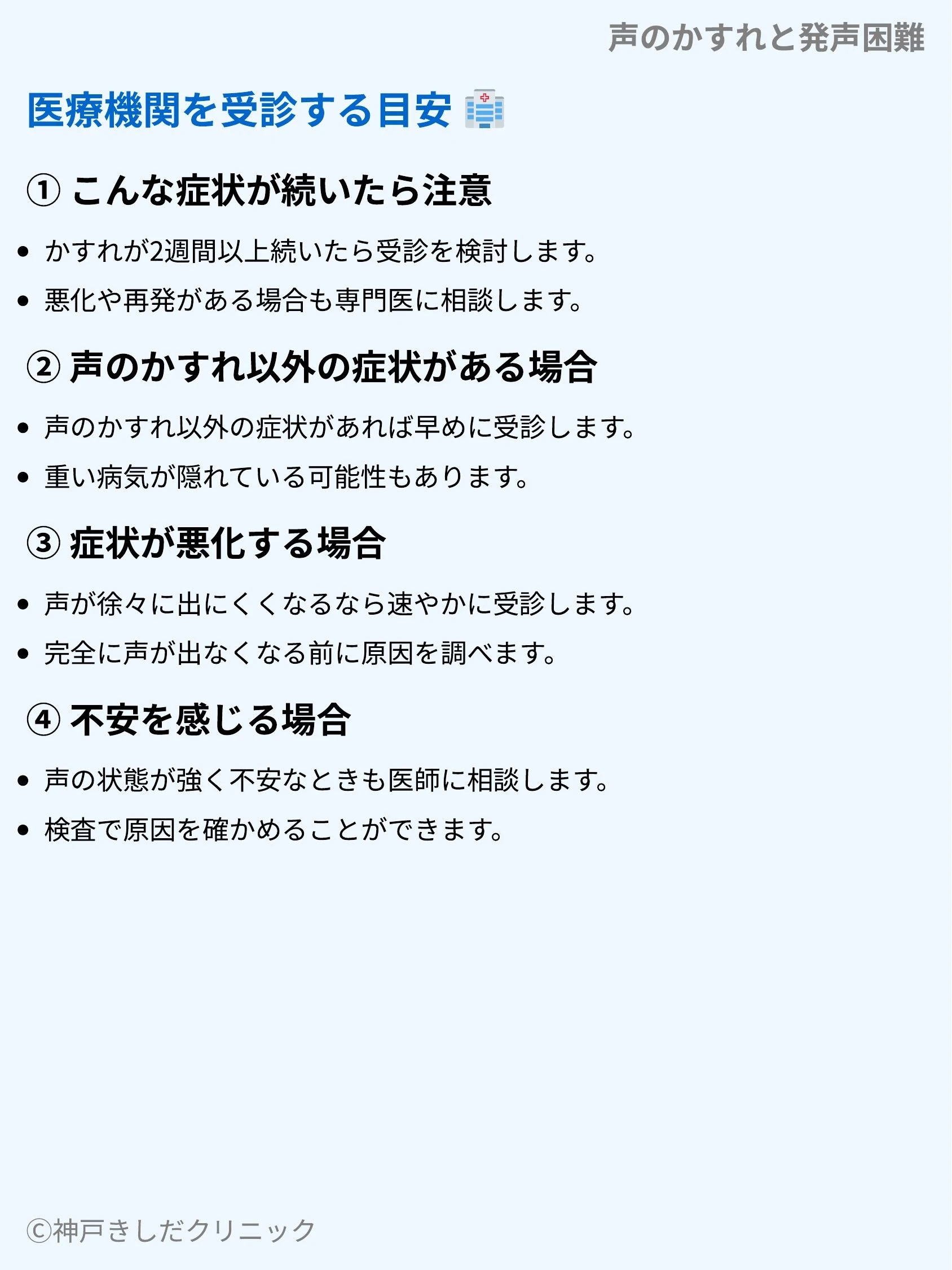 声のかすれと発声困難_07.webp