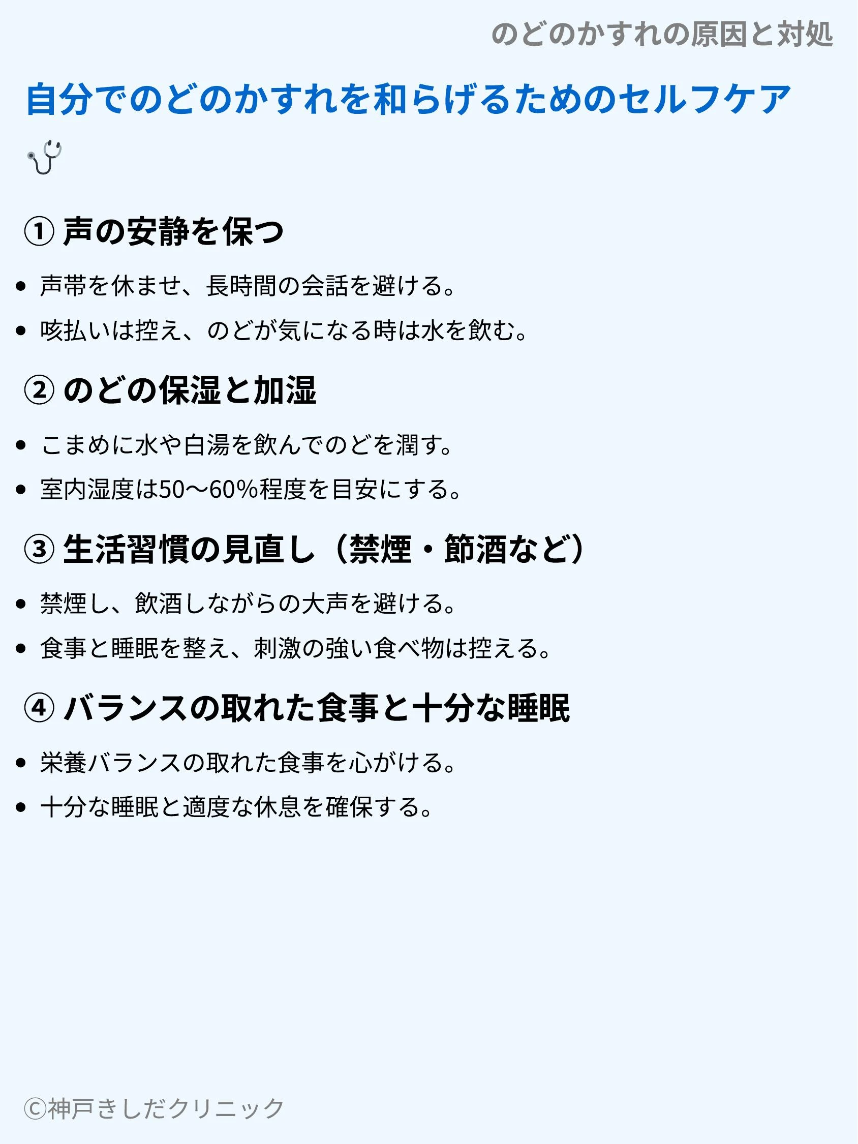 のどのかすれの原因と対処_07.webp