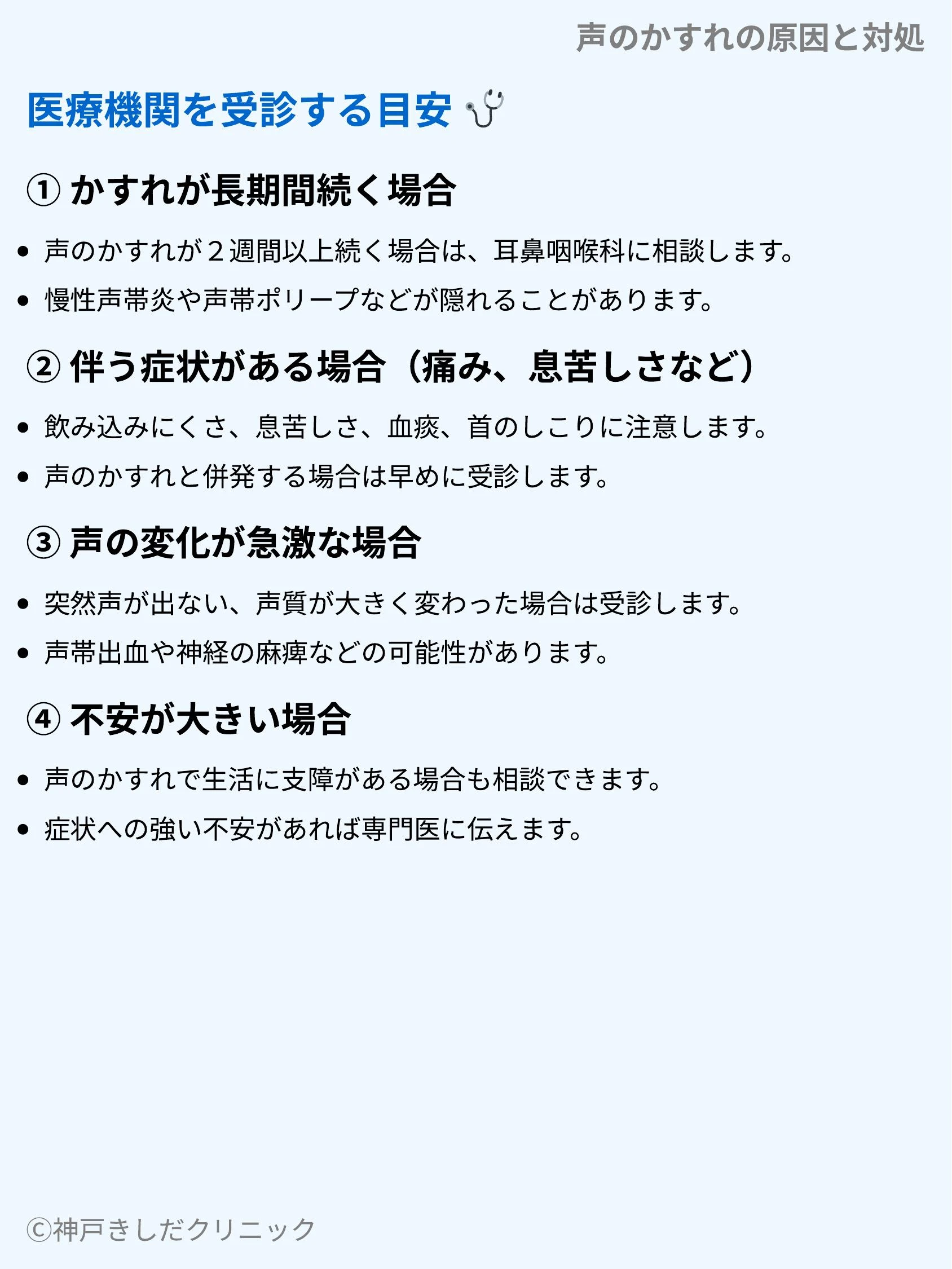 声のかすれの原因と対処_07.webp