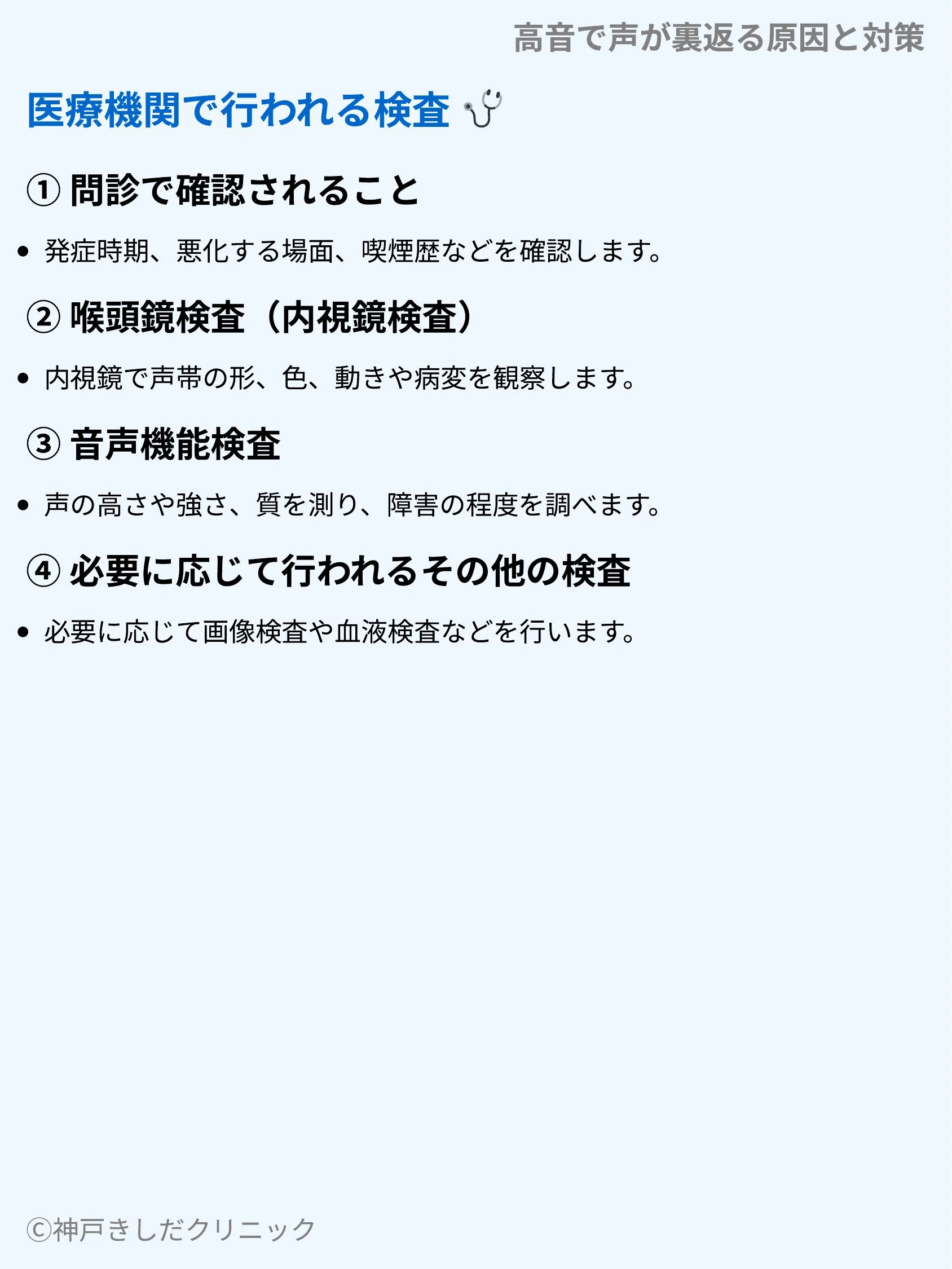 高音で声が裏返る原因と対策_07.webp