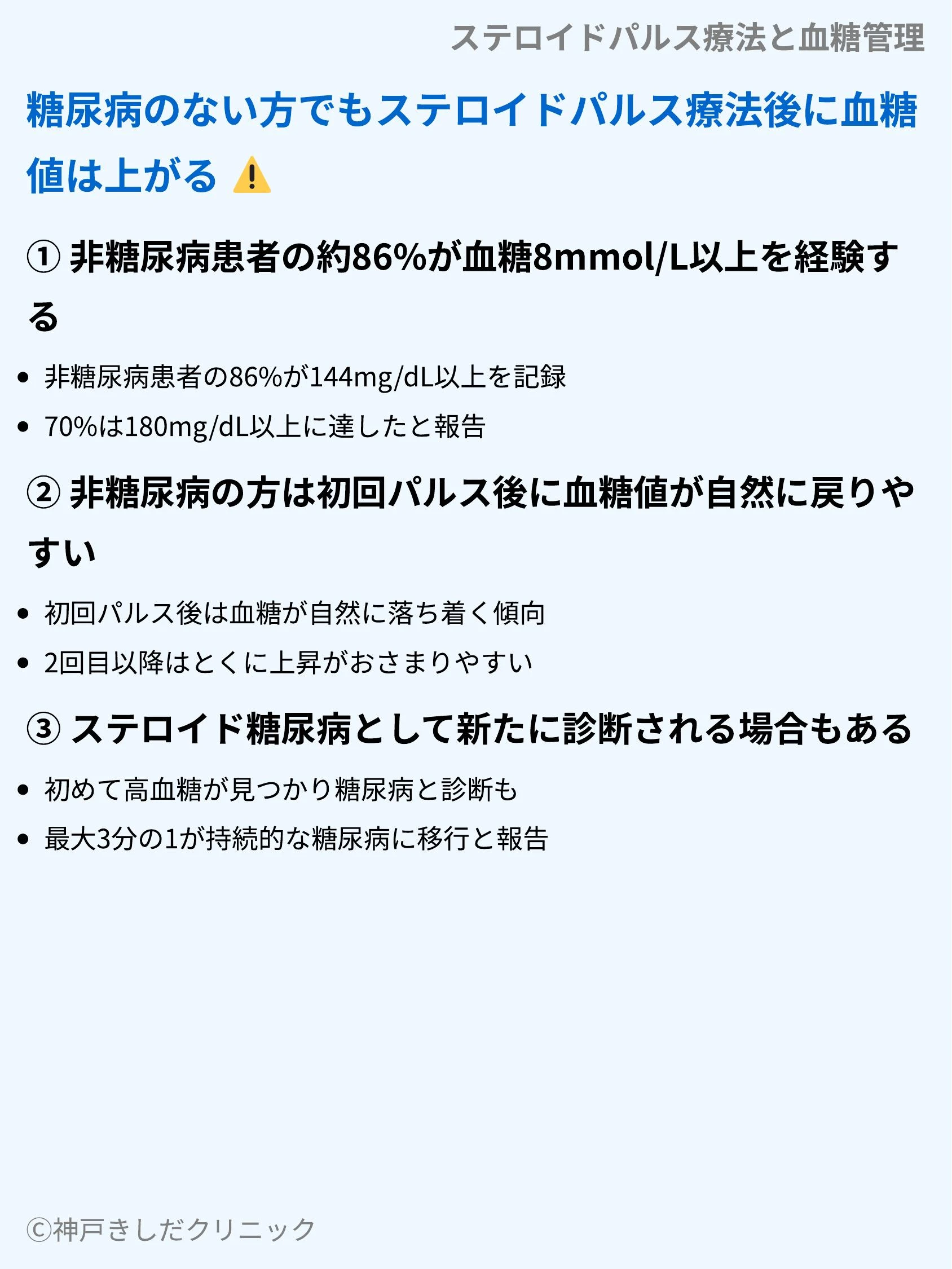 ステロイドパルス療法と血糖管理_07.webp